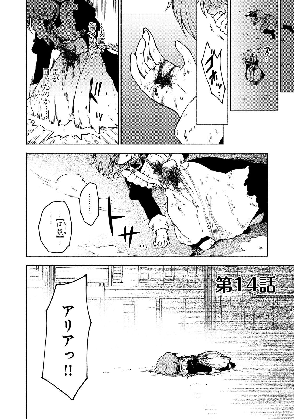 OTOME GAME NO HEROINE DE SAIKYOU SURVIVAL (MANGA) - raw - Chapter 14 - https://jpdd.ccdd.to/JPDD/otomegamenoheroinedesaikyousurvivalmanga/220261/i5xahbwicfj.jpg