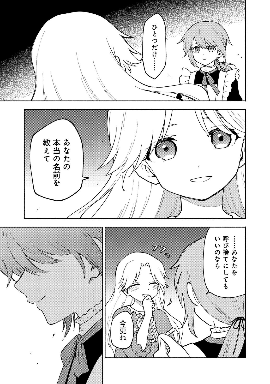 OTOME GAME NO HEROINE DE SAIKYOU SURVIVAL (MANGA) - raw - Chapter 14 - https://jpdd.ccdd.to/JPDD/otomegamenoheroinedesaikyousurvivalmanga/220261/lm4sutuorzm.jpg