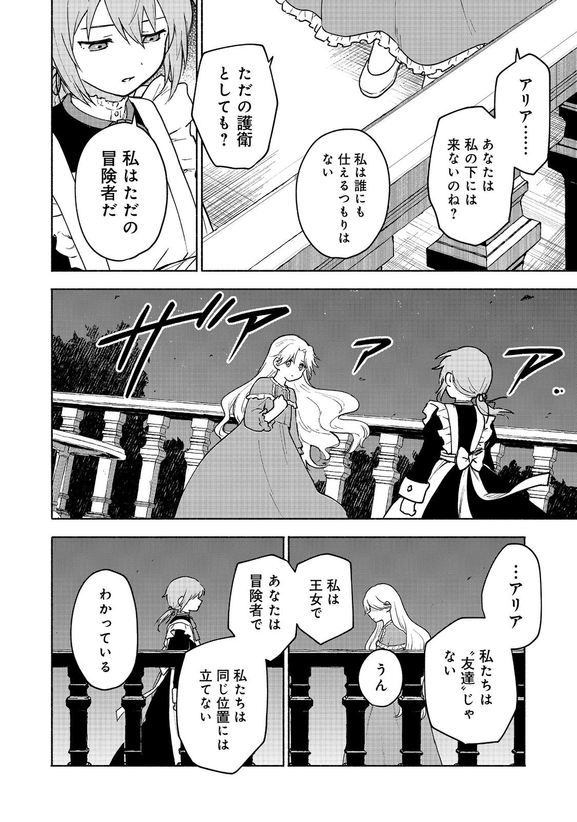 OTOME GAME NO HEROINE DE SAIKYOU SURVIVAL (MANGA) - raw - Chapter 14 - https://jpdd.ccdd.to/JPDD/otomegamenoheroinedesaikyousurvivalmanga/220261/nzpwvwd4s0t.jpg