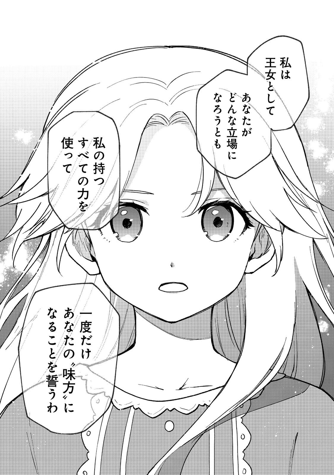 OTOME GAME NO HEROINE DE SAIKYOU SURVIVAL (MANGA) - raw - Chapter 14 - https://jpdd.ccdd.to/JPDD/otomegamenoheroinedesaikyousurvivalmanga/220261/ofujuiawkic.jpg