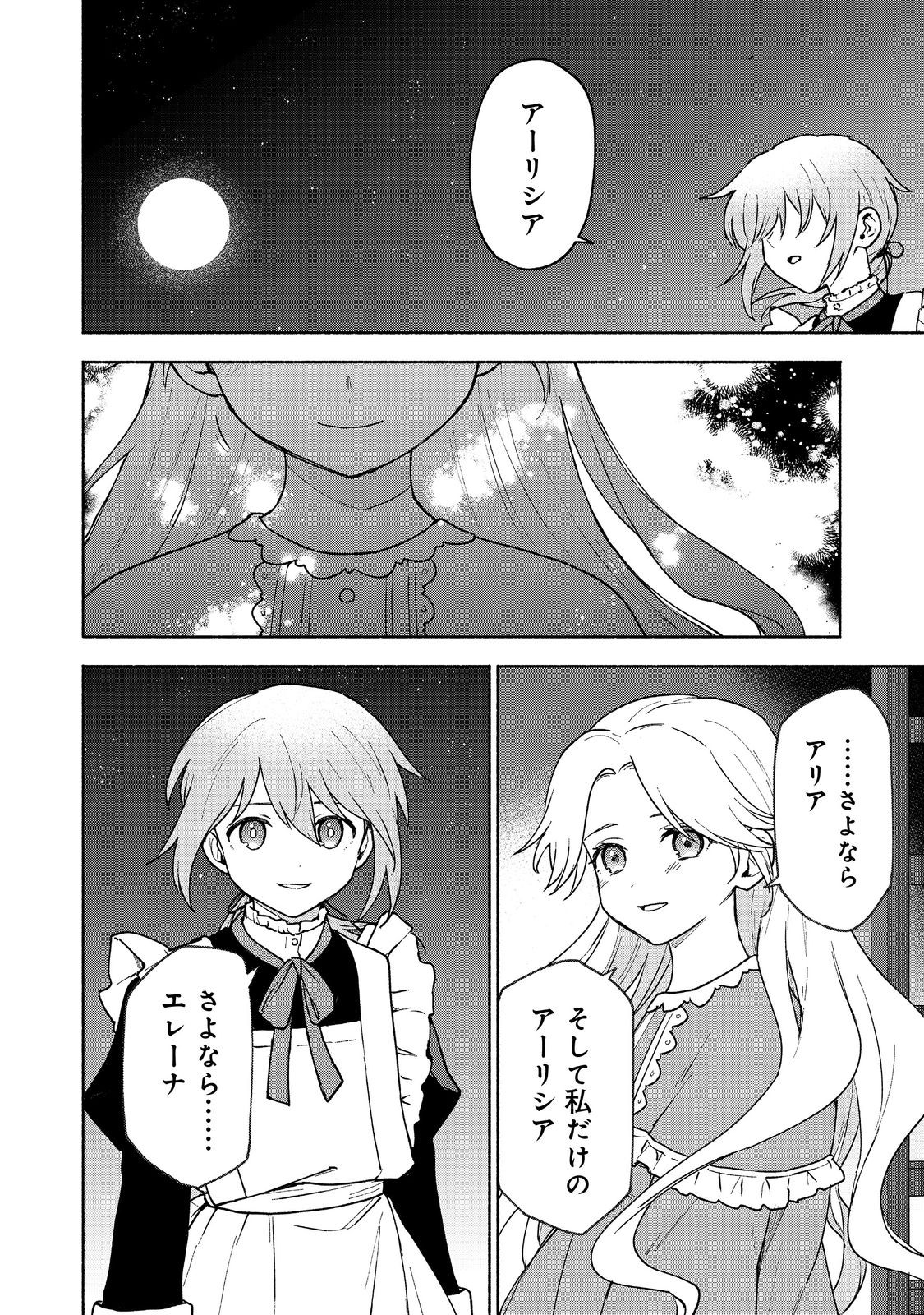 OTOME GAME NO HEROINE DE SAIKYOU SURVIVAL (MANGA) - raw - Chapter 14 - https://jpdd.ccdd.to/JPDD/otomegamenoheroinedesaikyousurvivalmanga/220261/q340dqaz13z.jpg