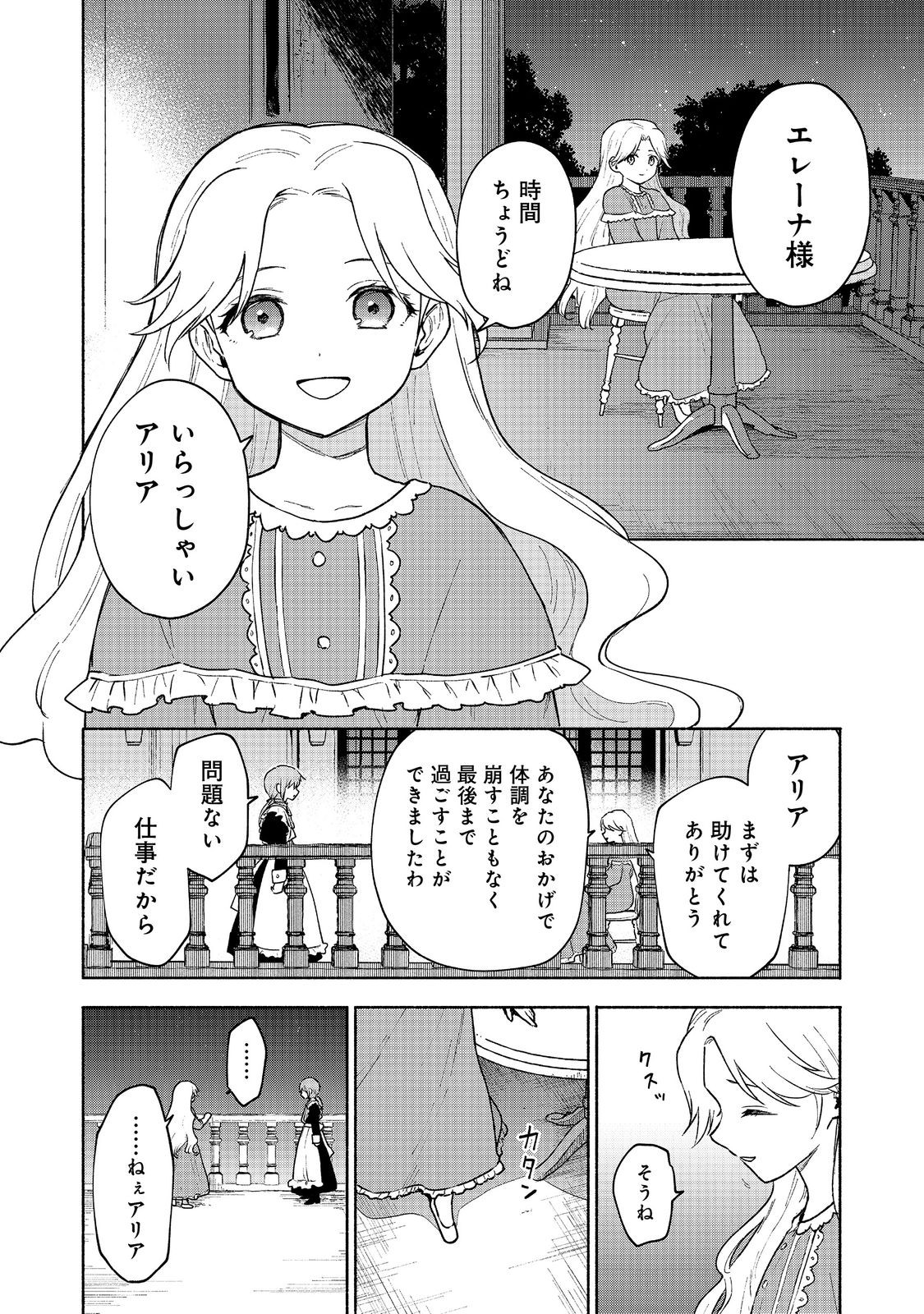 OTOME GAME NO HEROINE DE SAIKYOU SURVIVAL (MANGA) - raw - Chapter 14 - https://jpdd.ccdd.to/JPDD/otomegamenoheroinedesaikyousurvivalmanga/220261/q3c0tyo0aov.jpg