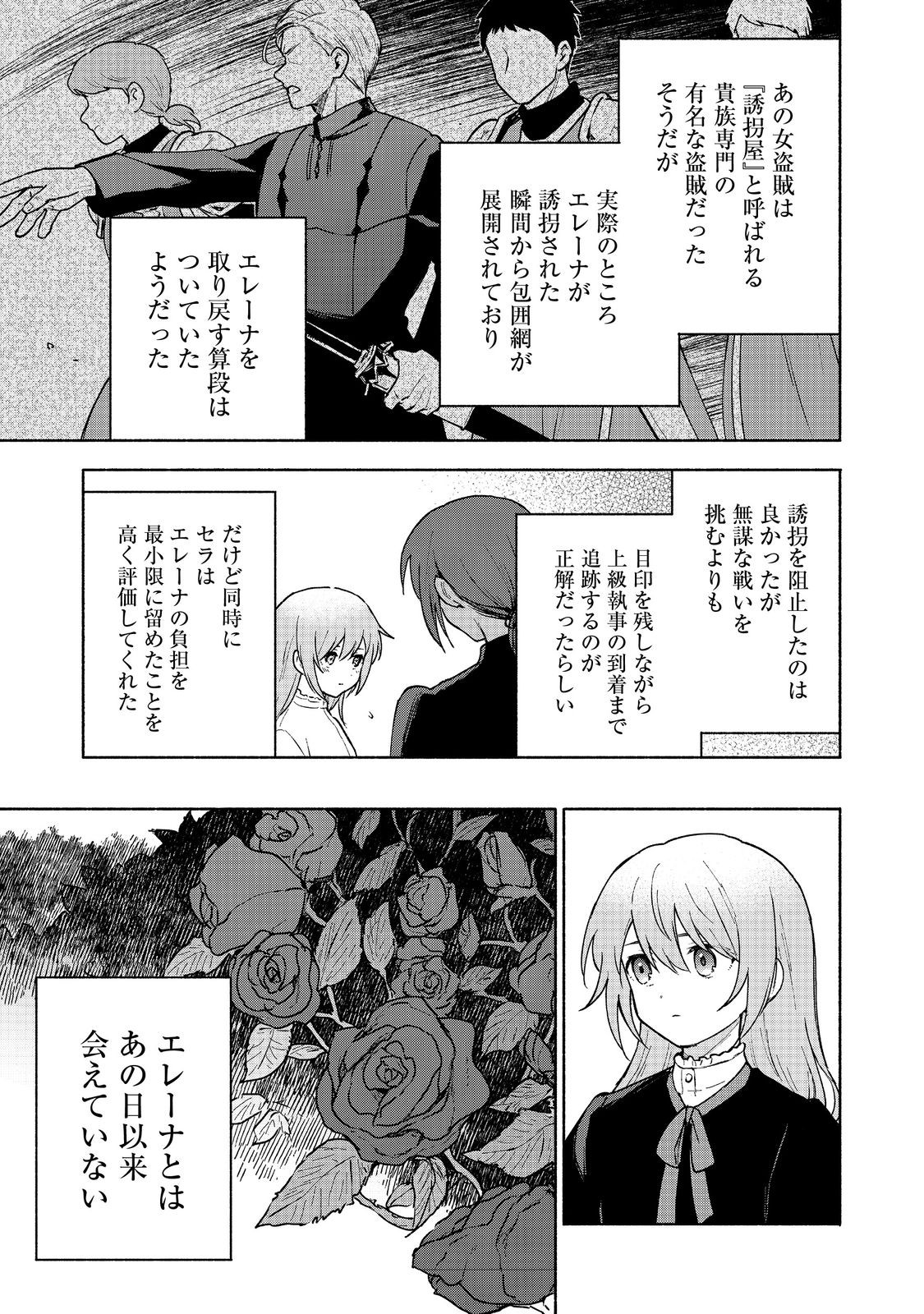 OTOME GAME NO HEROINE DE SAIKYOU SURVIVAL (MANGA) - raw - Chapter 14 - https://jpdd.ccdd.to/JPDD/otomegamenoheroinedesaikyousurvivalmanga/220261/u1psbsmr5ft.jpg