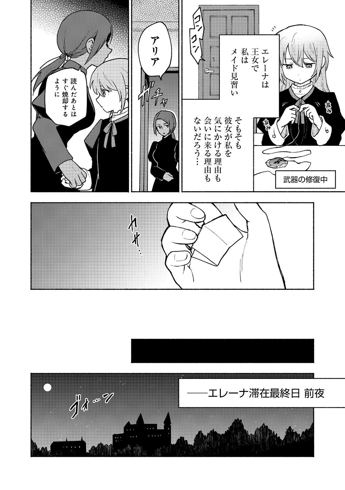 OTOME GAME NO HEROINE DE SAIKYOU SURVIVAL (MANGA) - raw - Chapter 14 - https://jpdd.ccdd.to/JPDD/otomegamenoheroinedesaikyousurvivalmanga/220261/wa0uiwwvzxs.jpg