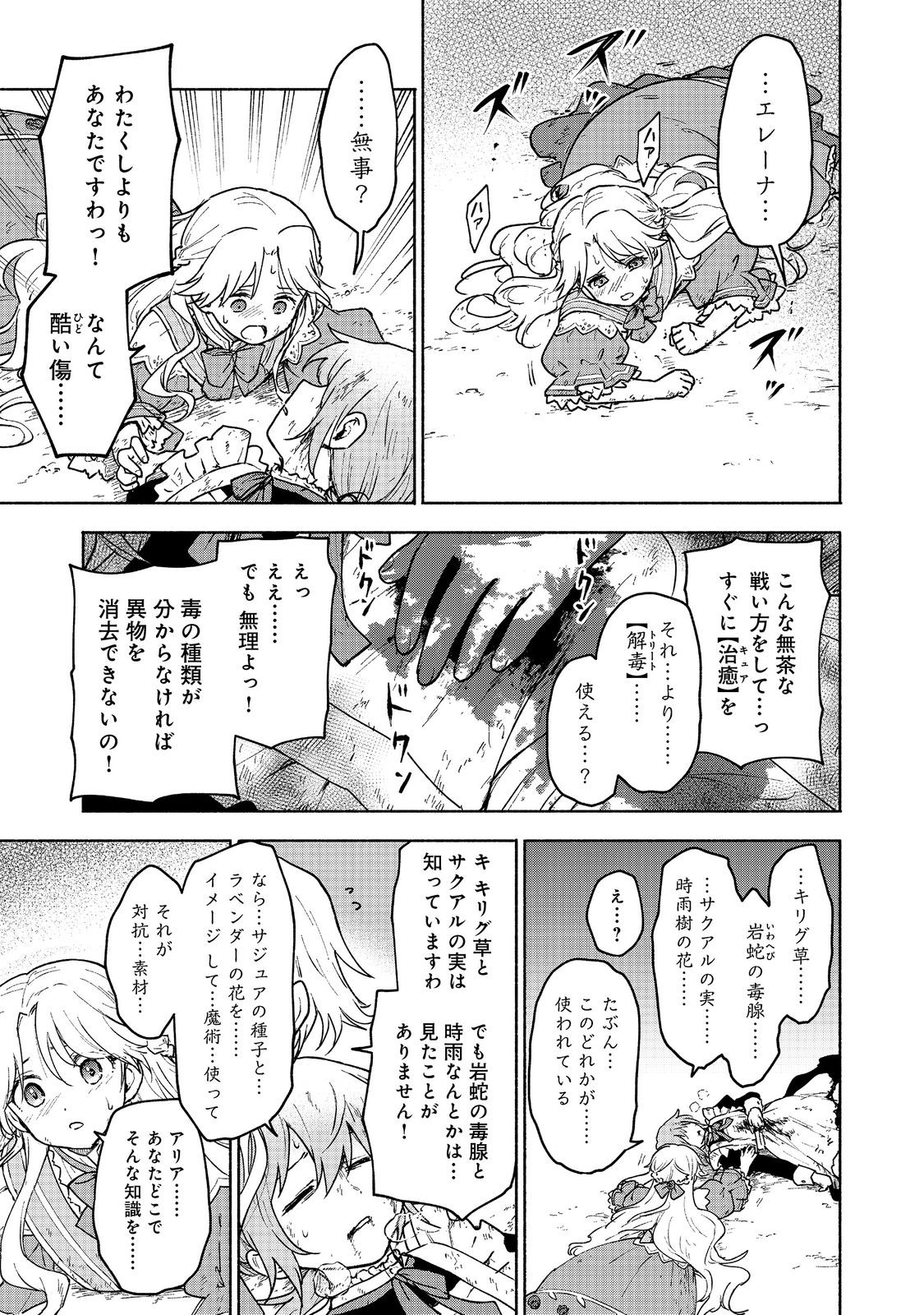 OTOME GAME NO HEROINE DE SAIKYOU SURVIVAL (MANGA) - raw - Chapter 14 - https://jpdd.ccdd.to/JPDD/otomegamenoheroinedesaikyousurvivalmanga/220261/yp1sf1z4t5j.jpg