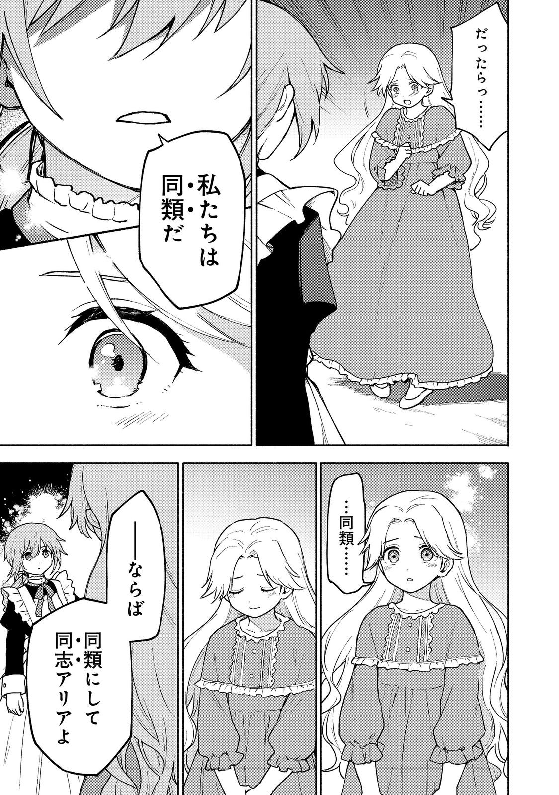 OTOME GAME NO HEROINE DE SAIKYOU SURVIVAL (MANGA) - raw - Chapter 14 - https://jpdd.ccdd.to/JPDD/otomegamenoheroinedesaikyousurvivalmanga/220261/zlfp1aglp01.jpg