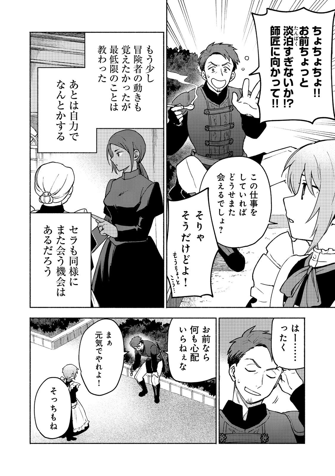 OTOME GAME NO HEROINE DE SAIKYOU SURVIVAL (MANGA) - raw - Chapter 15 - https://jpdd.ccdd.to/JPDD/otomegamenoheroinedesaikyousurvivalmanga/223959/1scr4k0xgd3.jpg