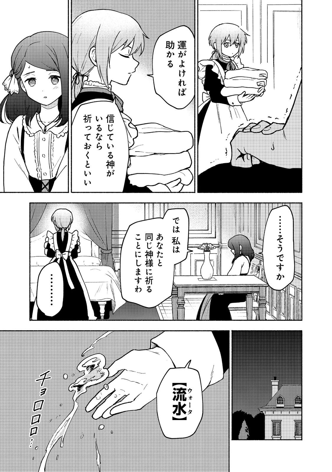 OTOME GAME NO HEROINE DE SAIKYOU SURVIVAL (MANGA) - raw - Chapter 15 - https://jpdd.ccdd.to/JPDD/otomegamenoheroinedesaikyousurvivalmanga/223959/5iqsiilek2i.jpg