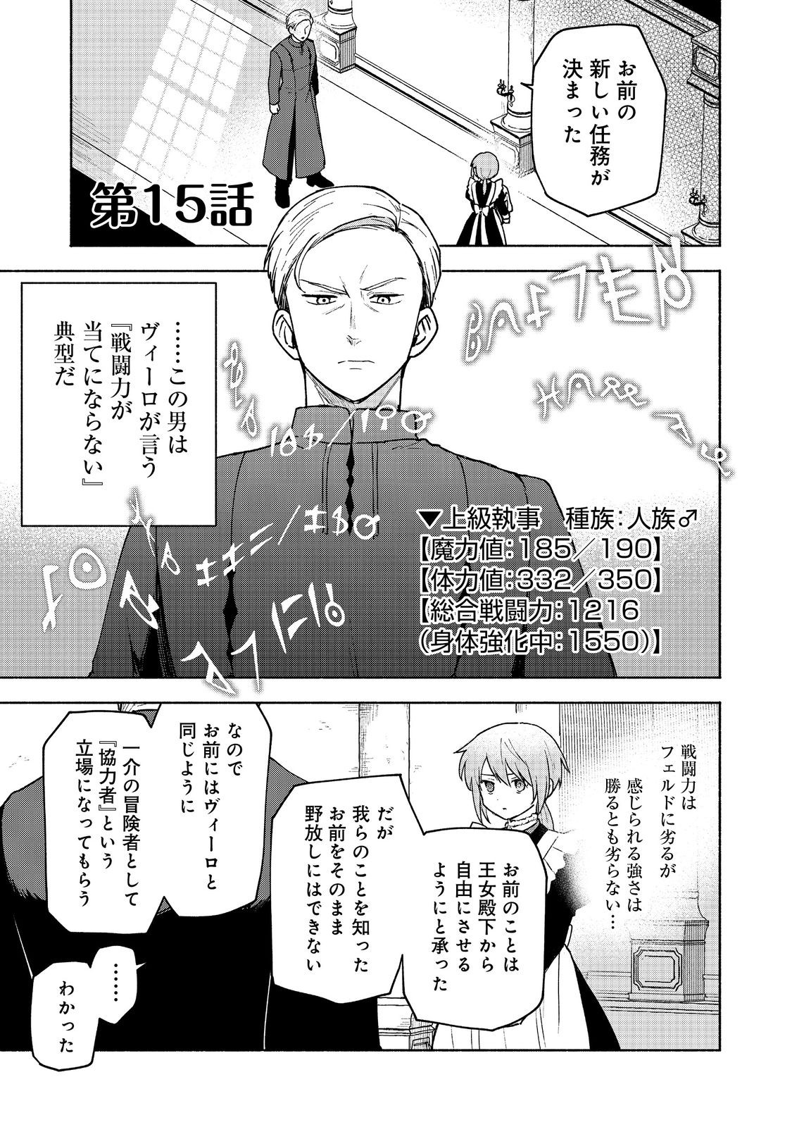 OTOME GAME NO HEROINE DE SAIKYOU SURVIVAL (MANGA) - raw - Chapter 15 - https://jpdd.ccdd.to/JPDD/otomegamenoheroinedesaikyousurvivalmanga/223959/bfrth2ncoko.jpg