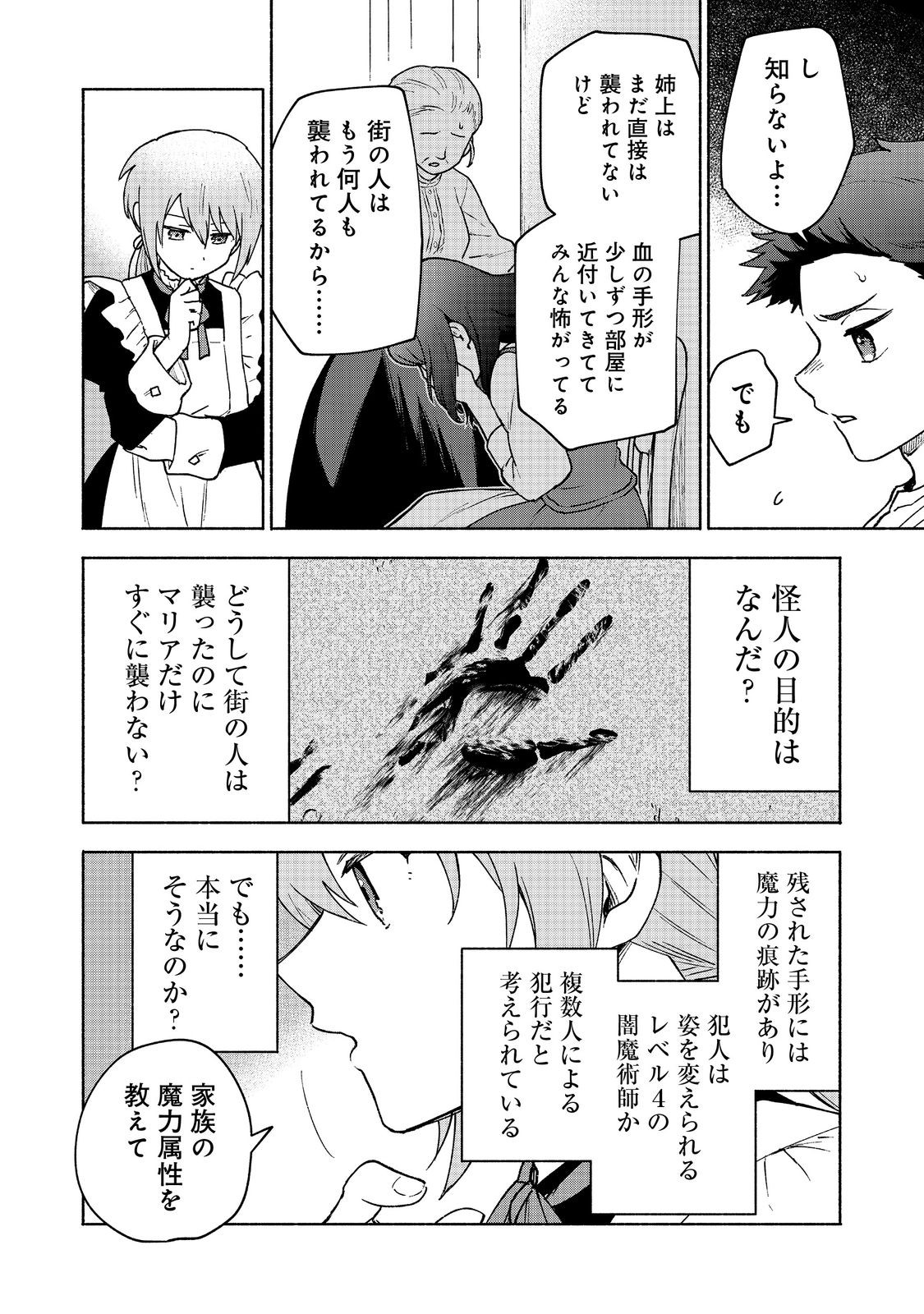 OTOME GAME NO HEROINE DE SAIKYOU SURVIVAL (MANGA) - raw - Chapter 15 - https://jpdd.ccdd.to/JPDD/otomegamenoheroinedesaikyousurvivalmanga/223959/bzpbglnqfvx.jpg