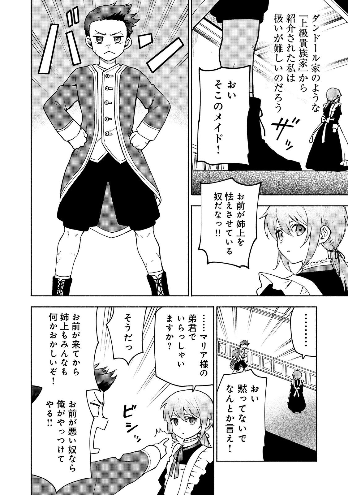 OTOME GAME NO HEROINE DE SAIKYOU SURVIVAL (MANGA) - raw - Chapter 15 - https://jpdd.ccdd.to/JPDD/otomegamenoheroinedesaikyousurvivalmanga/223959/clsdothkovd.jpg