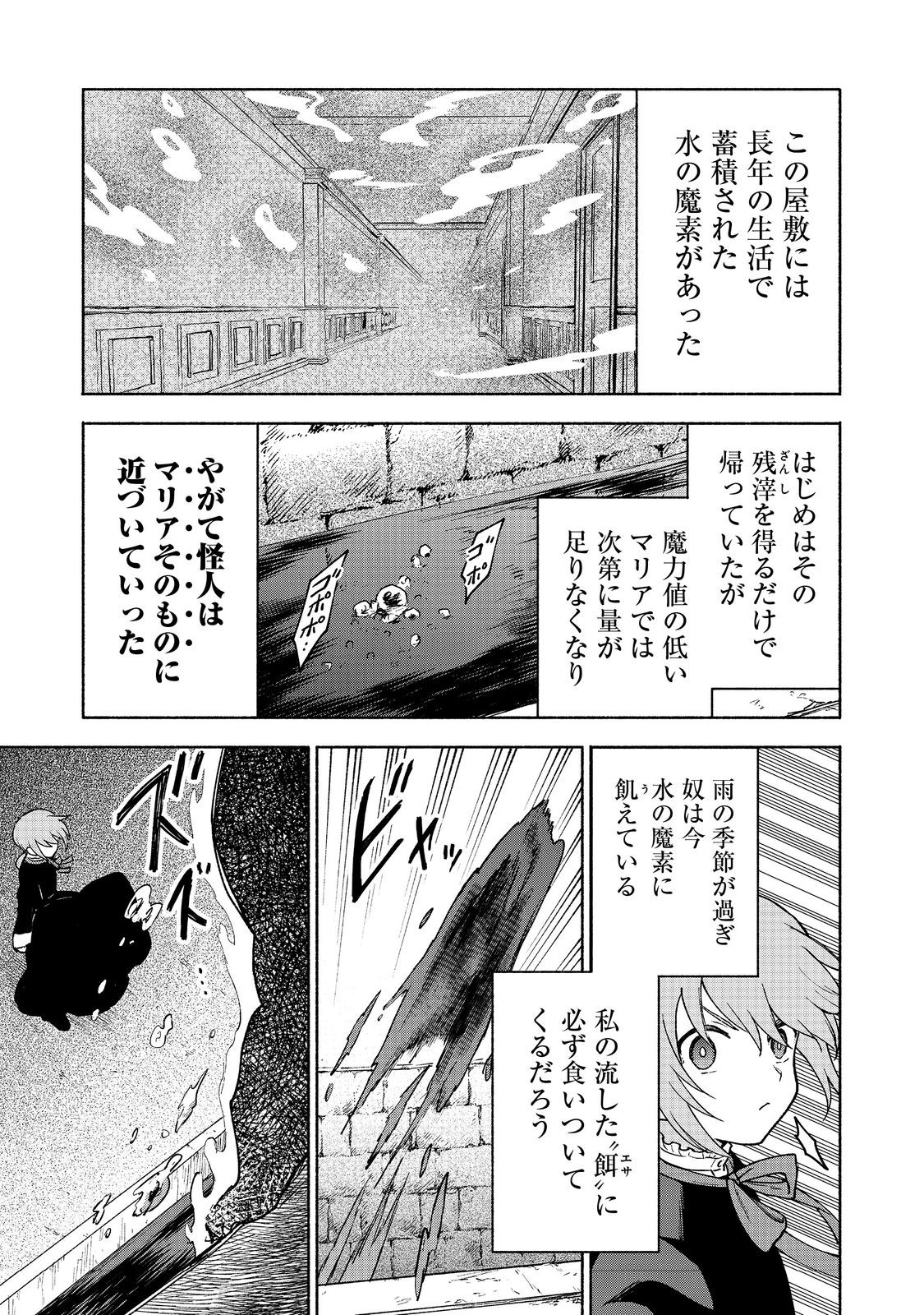 OTOME GAME NO HEROINE DE SAIKYOU SURVIVAL (MANGA) - raw - Chapter 15 - https://jpdd.ccdd.to/JPDD/otomegamenoheroinedesaikyousurvivalmanga/223959/dewpkwchxay.jpg