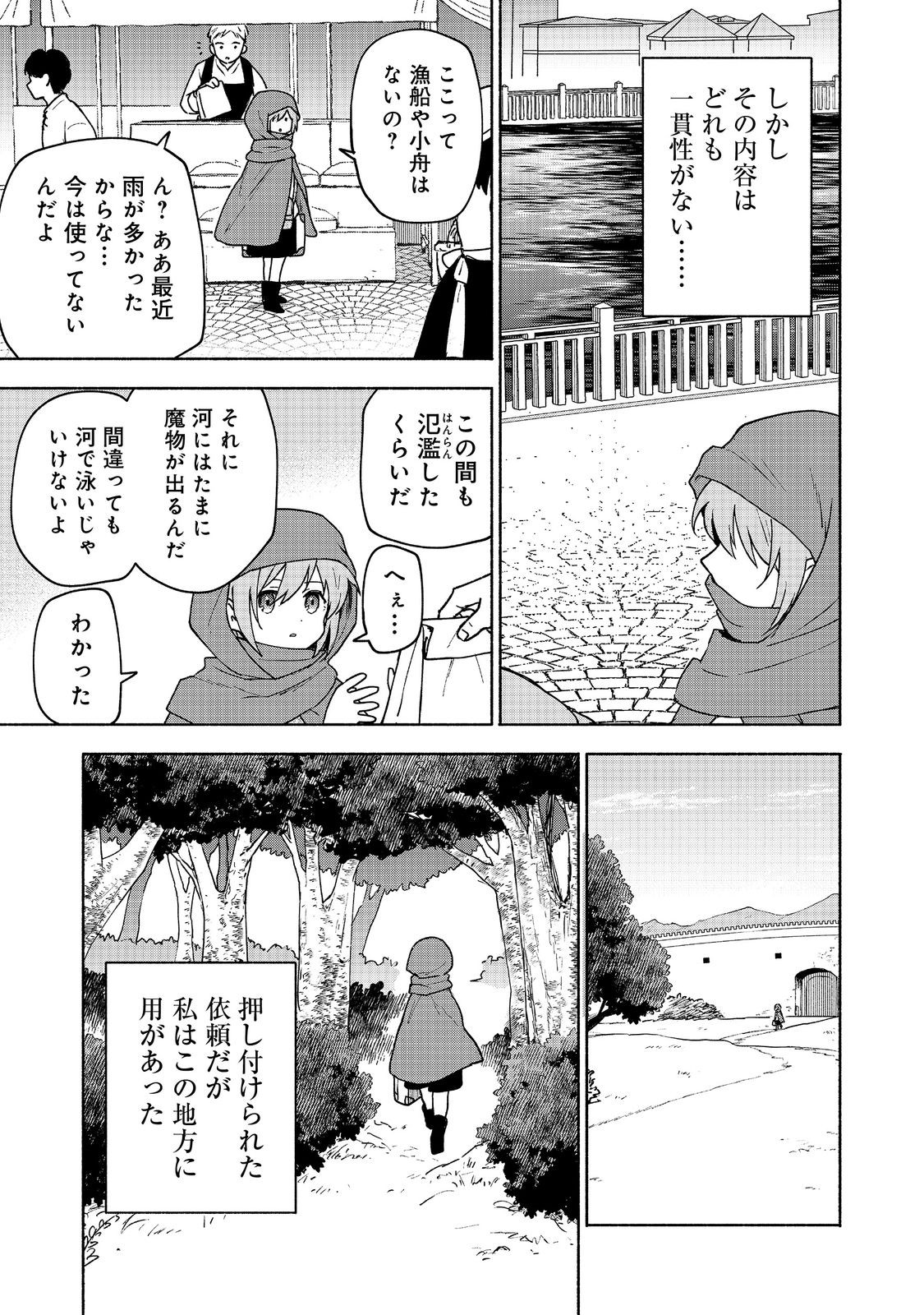 OTOME GAME NO HEROINE DE SAIKYOU SURVIVAL (MANGA) - raw - Chapter 15 - https://jpdd.ccdd.to/JPDD/otomegamenoheroinedesaikyousurvivalmanga/223959/dzqbwfhpanj.jpg