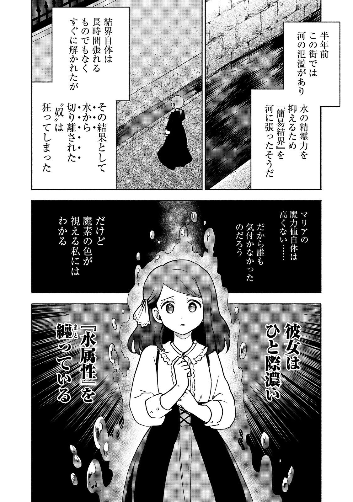 OTOME GAME NO HEROINE DE SAIKYOU SURVIVAL (MANGA) - raw - Chapter 15 - https://jpdd.ccdd.to/JPDD/otomegamenoheroinedesaikyousurvivalmanga/223959/fhwboycbyr1.jpg