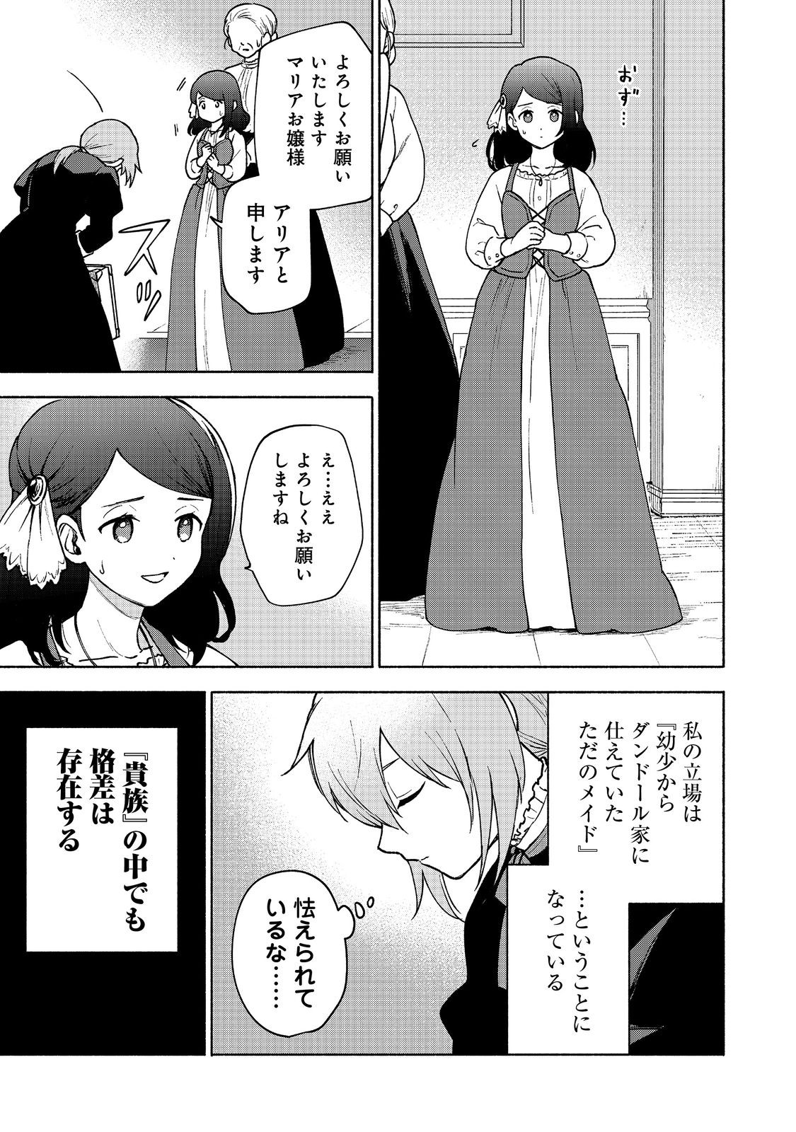 OTOME GAME NO HEROINE DE SAIKYOU SURVIVAL (MANGA) - raw - Chapter 15 - https://jpdd.ccdd.to/JPDD/otomegamenoheroinedesaikyousurvivalmanga/223959/hl15lgukhgf.jpg