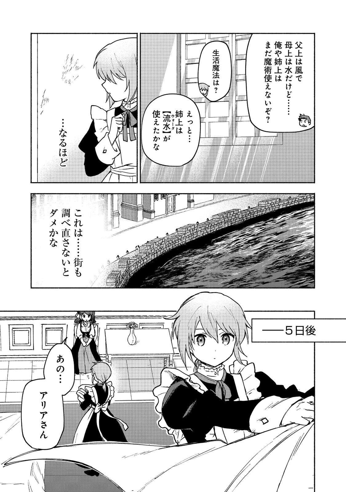 OTOME GAME NO HEROINE DE SAIKYOU SURVIVAL (MANGA) - raw - Chapter 15 - https://jpdd.ccdd.to/JPDD/otomegamenoheroinedesaikyousurvivalmanga/223959/ipov03euv20.jpg