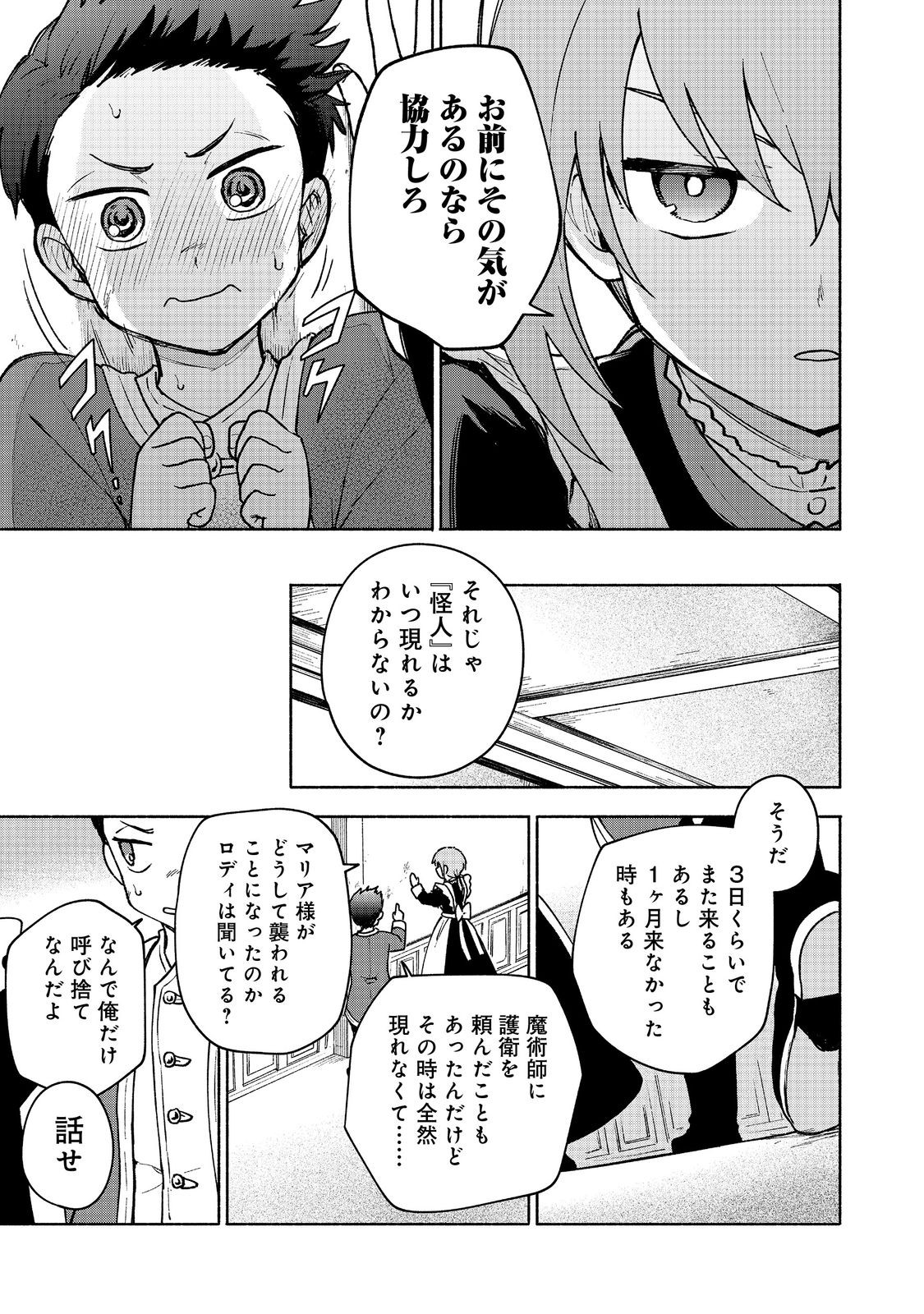 OTOME GAME NO HEROINE DE SAIKYOU SURVIVAL (MANGA) - raw - Chapter 15 - https://jpdd.ccdd.to/JPDD/otomegamenoheroinedesaikyousurvivalmanga/223959/k15cwiqephf.jpg