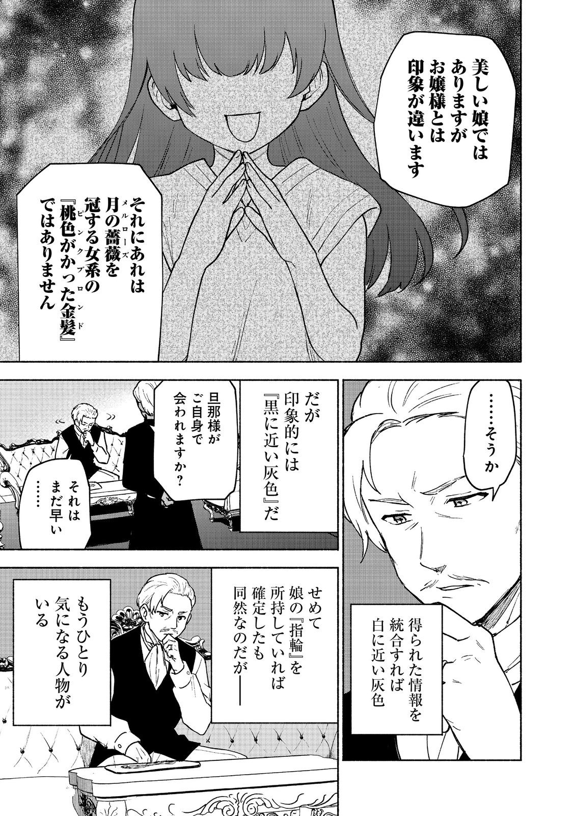 OTOME GAME NO HEROINE DE SAIKYOU SURVIVAL (MANGA) - raw - Chapter 15 - https://jpdd.ccdd.to/JPDD/otomegamenoheroinedesaikyousurvivalmanga/223959/lrsnkgsomx3.jpg