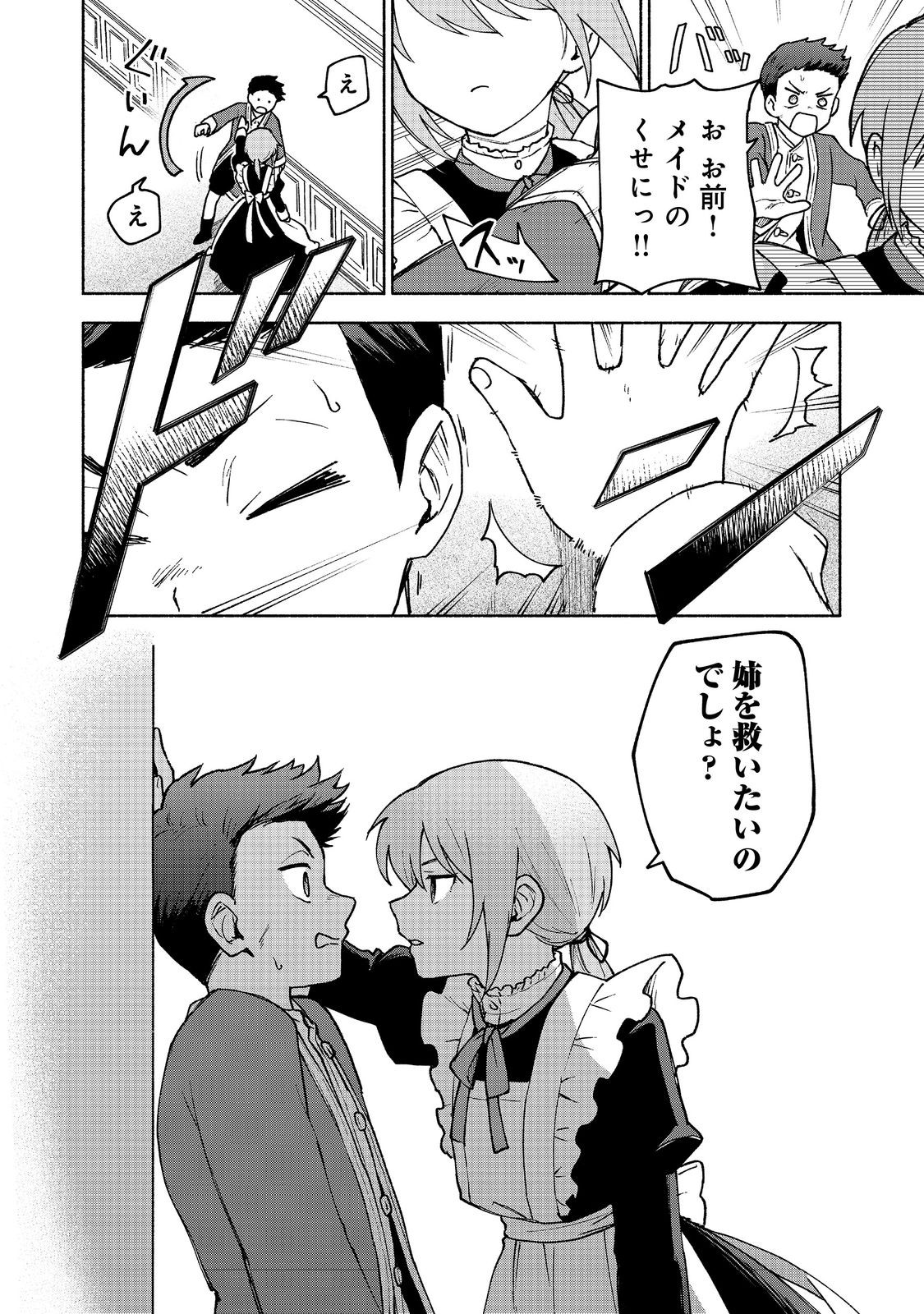 OTOME GAME NO HEROINE DE SAIKYOU SURVIVAL (MANGA) - raw - Chapter 15 - https://jpdd.ccdd.to/JPDD/otomegamenoheroinedesaikyousurvivalmanga/223959/mmjh4kcsggu.jpg