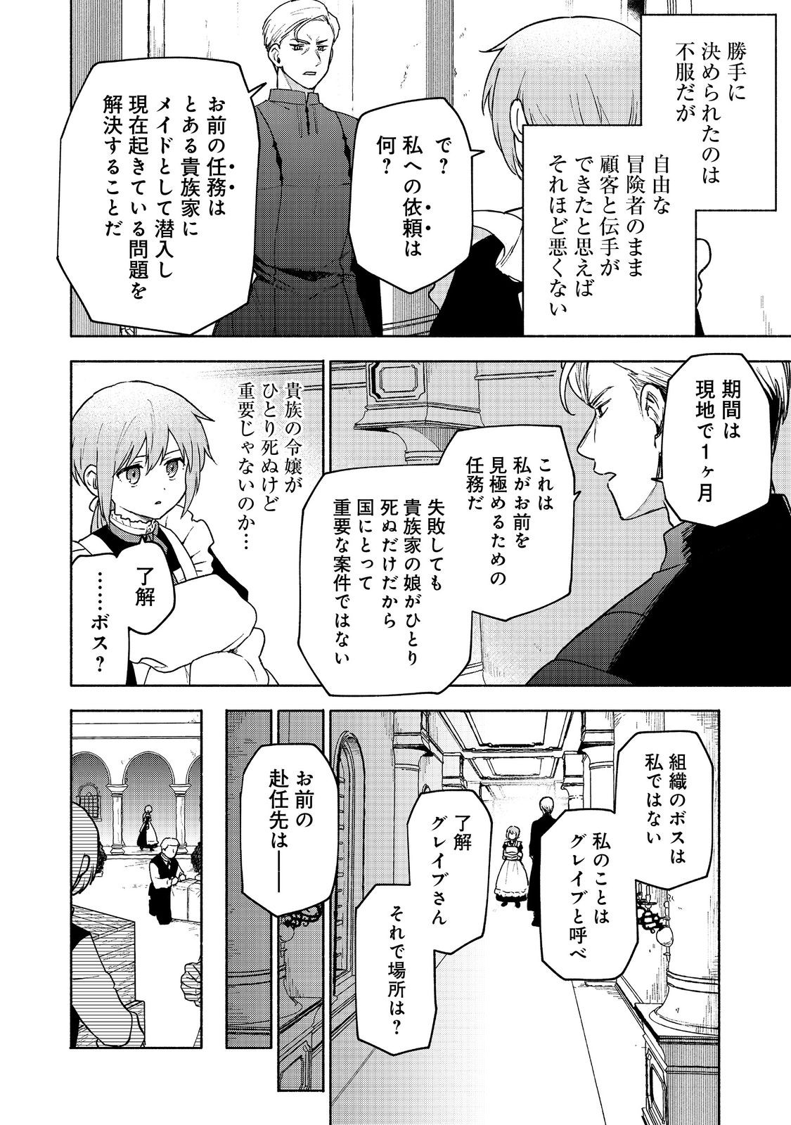 OTOME GAME NO HEROINE DE SAIKYOU SURVIVAL (MANGA) - raw - Chapter 15 - https://jpdd.ccdd.to/JPDD/otomegamenoheroinedesaikyousurvivalmanga/223959/mz5ra1slt0s.jpg