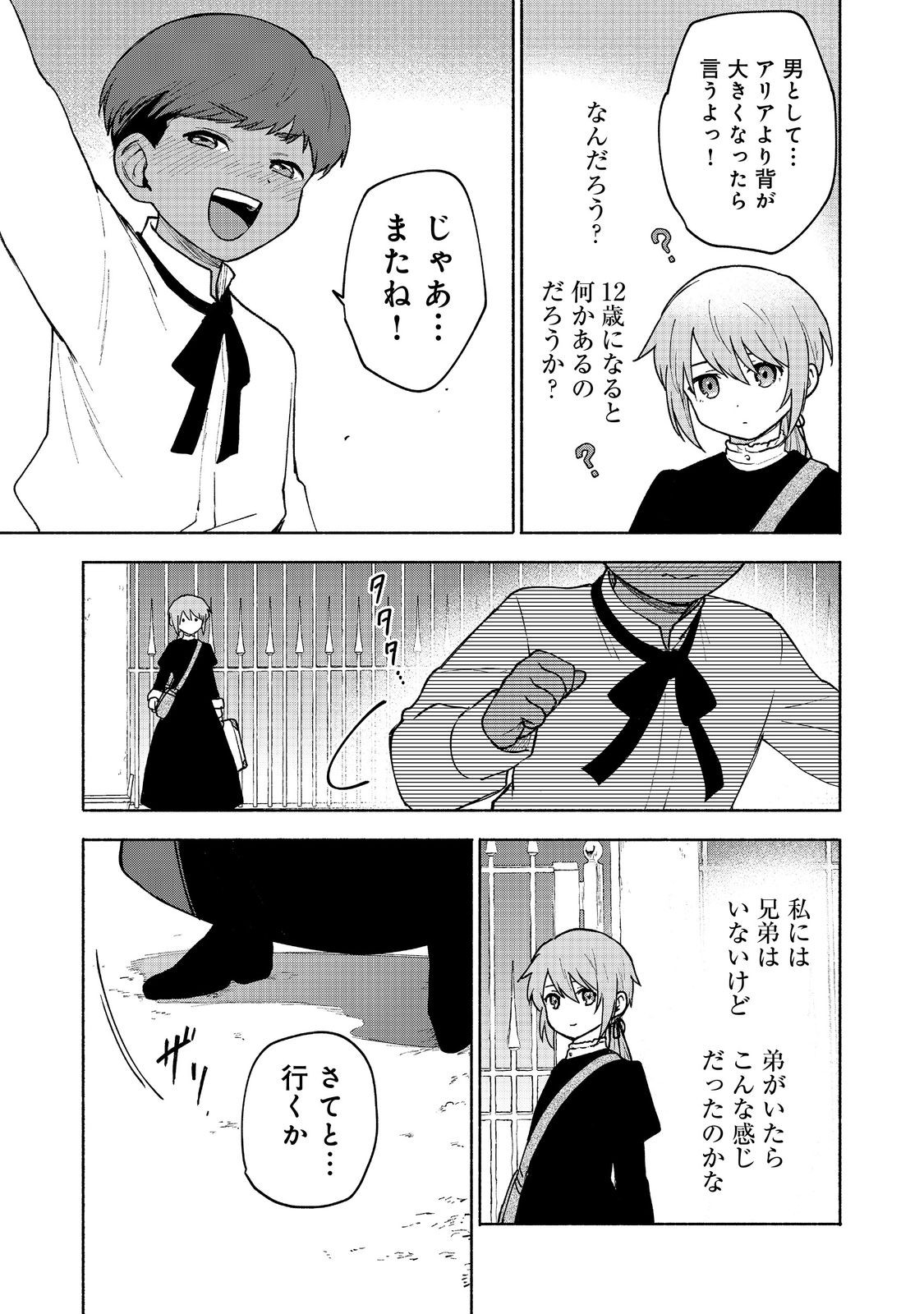 OTOME GAME NO HEROINE DE SAIKYOU SURVIVAL (MANGA) - raw - Chapter 15 - https://jpdd.ccdd.to/JPDD/otomegamenoheroinedesaikyousurvivalmanga/223959/o5zqln35est.jpg