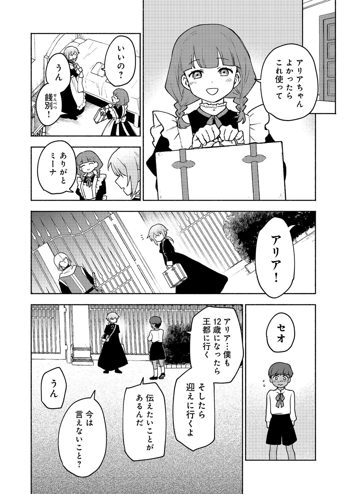 OTOME GAME NO HEROINE DE SAIKYOU SURVIVAL (MANGA) - raw - Chapter 15 - https://jpdd.ccdd.to/JPDD/otomegamenoheroinedesaikyousurvivalmanga/223959/oggunash14q.jpg
