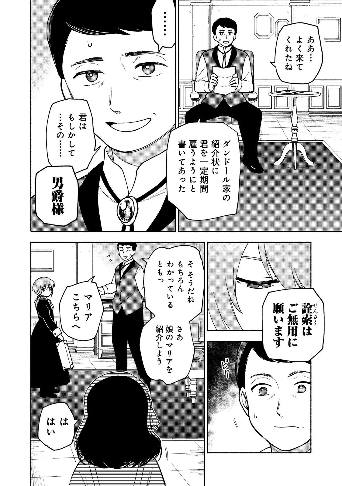 OTOME GAME NO HEROINE DE SAIKYOU SURVIVAL (MANGA) - raw - Chapter 15 - https://jpdd.ccdd.to/JPDD/otomegamenoheroinedesaikyousurvivalmanga/223959/qnyoqdtsxp0.jpg