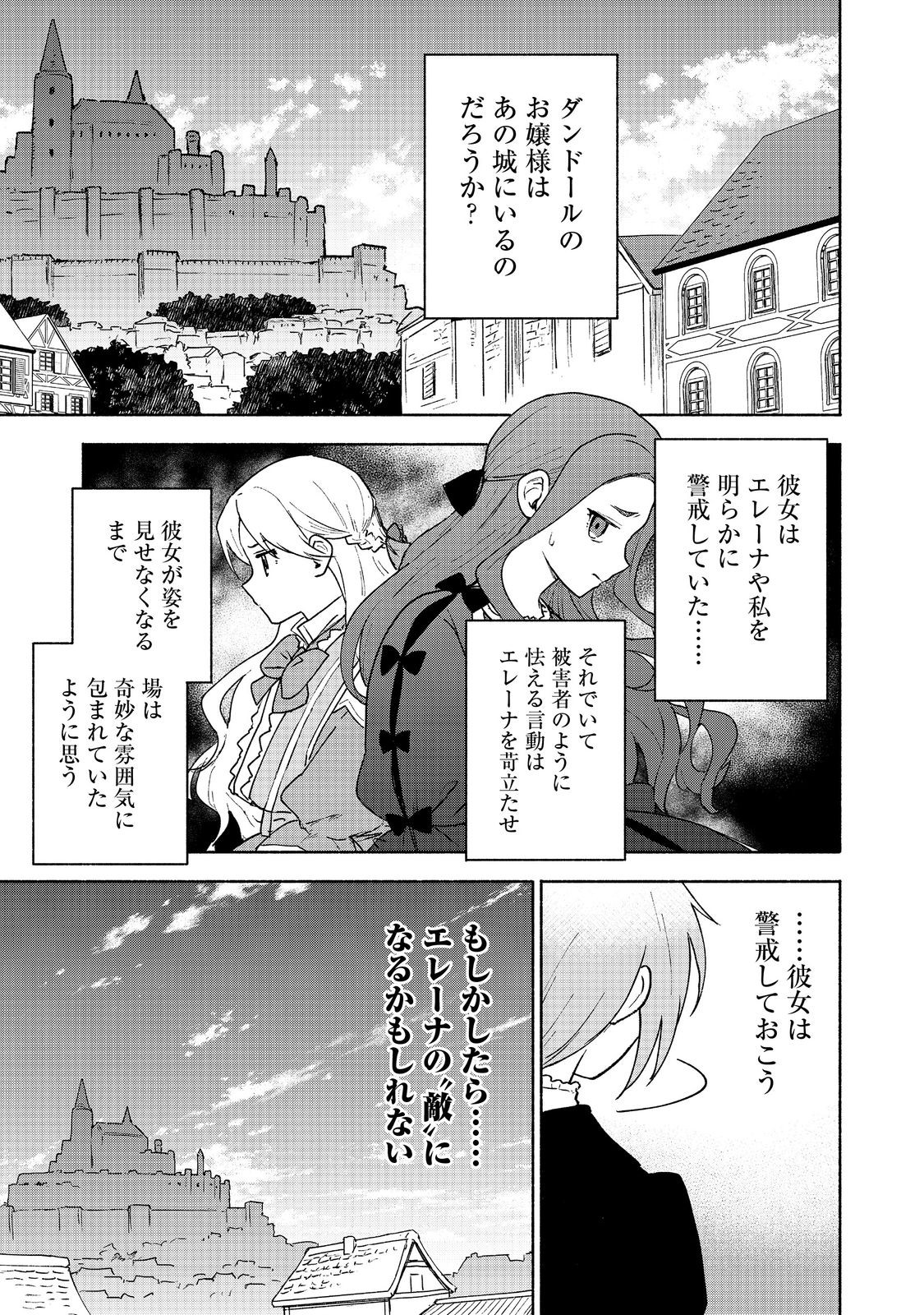 OTOME GAME NO HEROINE DE SAIKYOU SURVIVAL (MANGA) - raw - Chapter 15 - https://jpdd.ccdd.to/JPDD/otomegamenoheroinedesaikyousurvivalmanga/223959/sf4a1x2qnbt.jpg