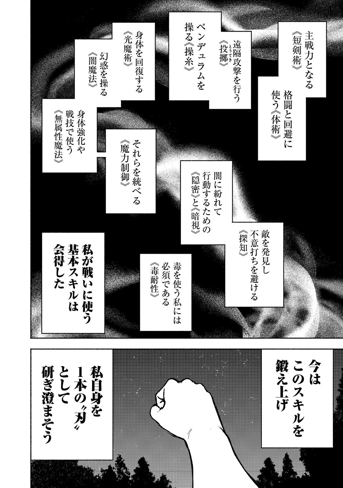 OTOME GAME NO HEROINE DE SAIKYOU SURVIVAL (MANGA) - raw - Chapter 15 - https://jpdd.ccdd.to/JPDD/otomegamenoheroinedesaikyousurvivalmanga/223959/surwgnqi21m.jpg