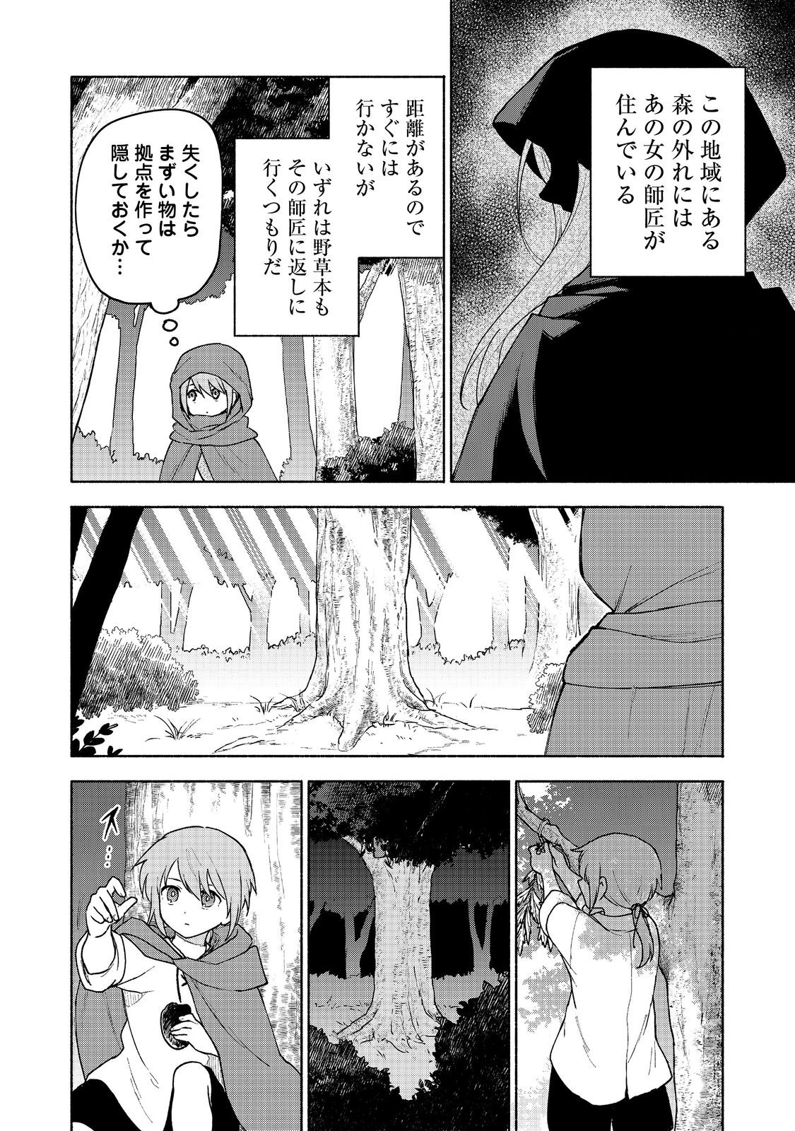 OTOME GAME NO HEROINE DE SAIKYOU SURVIVAL (MANGA) - raw - Chapter 15 - https://jpdd.ccdd.to/JPDD/otomegamenoheroinedesaikyousurvivalmanga/223959/w5llegoramw.jpg