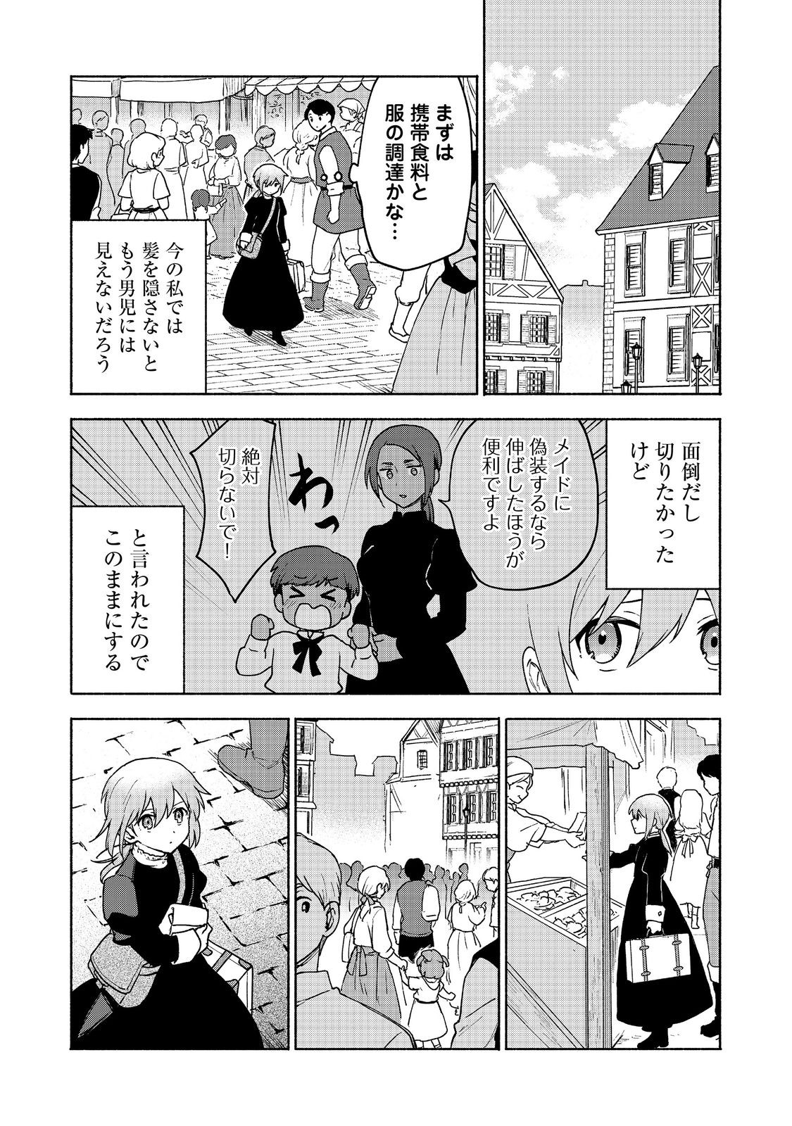OTOME GAME NO HEROINE DE SAIKYOU SURVIVAL (MANGA) - raw - Chapter 15 - https://jpdd.ccdd.to/JPDD/otomegamenoheroinedesaikyousurvivalmanga/223959/ybsh0dm1jxw.jpg