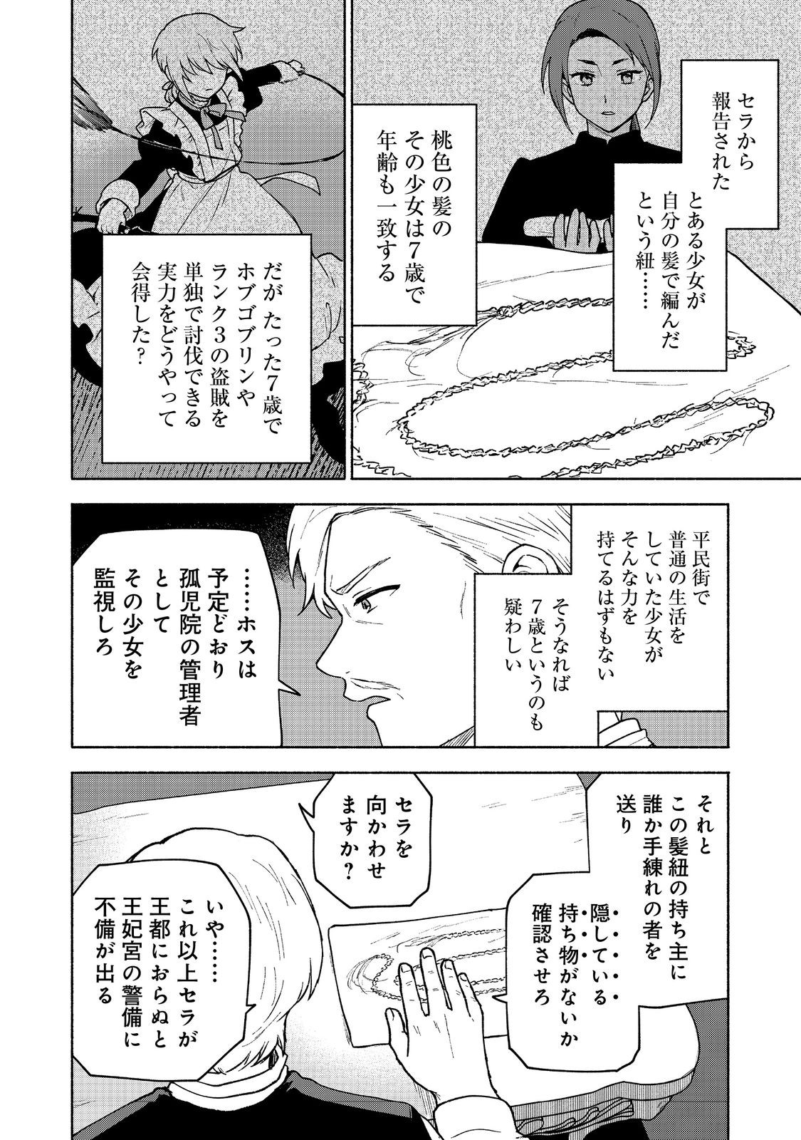 OTOME GAME NO HEROINE DE SAIKYOU SURVIVAL (MANGA) - raw - Chapter 15 - https://jpdd.ccdd.to/JPDD/otomegamenoheroinedesaikyousurvivalmanga/223959/zku2igukkyf.jpg