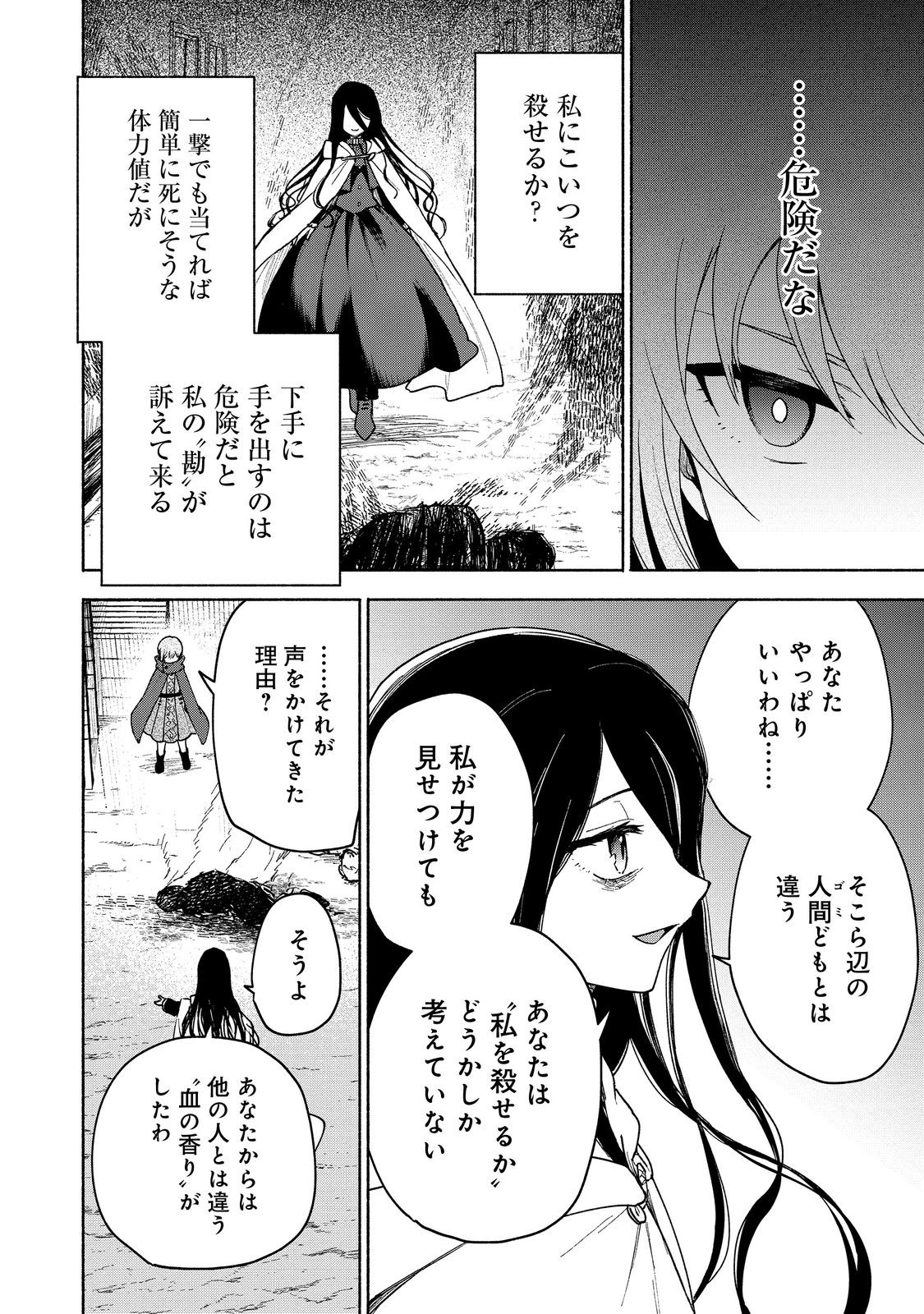 OTOME GAME NO HEROINE DE SAIKYOU SURVIVAL (MANGA) - raw - Chapter 23 - https://jpdd.ccdd.to/JPDD/otomegamenoheroinedesaikyousurvivalmanga/230000/0f2q3vl5vlb.jpg