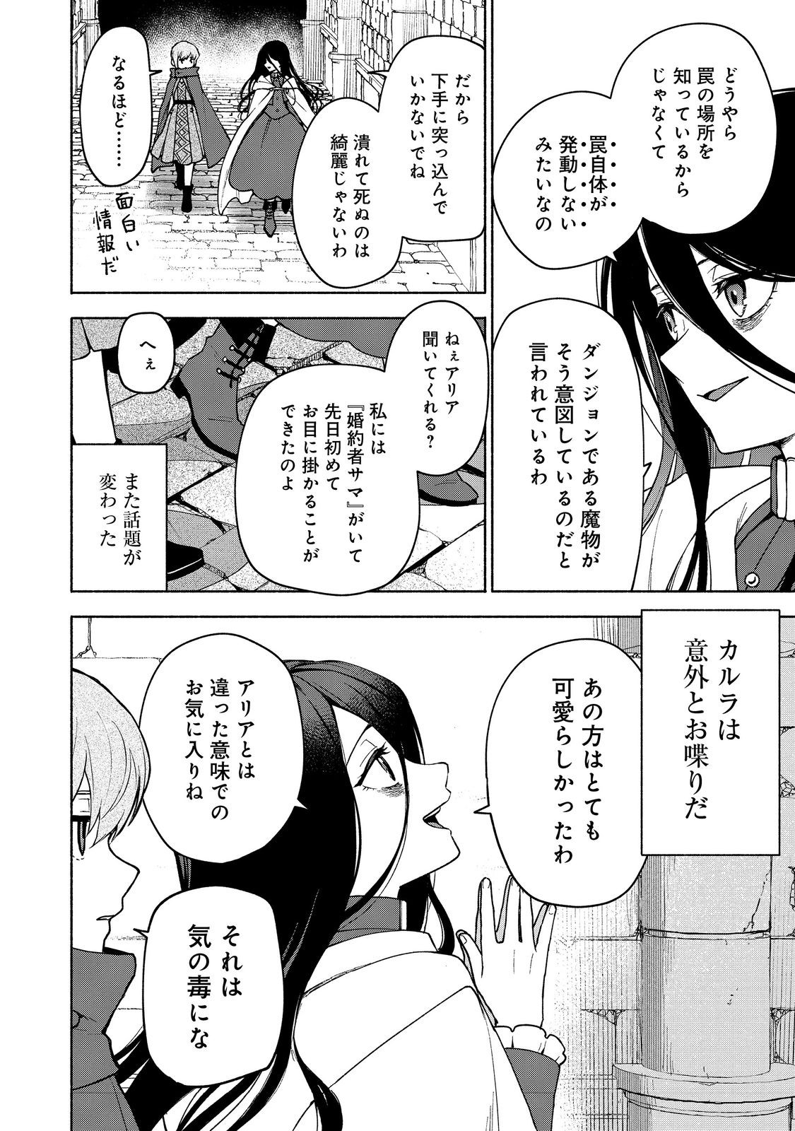 OTOME GAME NO HEROINE DE SAIKYOU SURVIVAL (MANGA) - raw - Chapter 23 - https://jpdd.ccdd.to/JPDD/otomegamenoheroinedesaikyousurvivalmanga/230000/0lqxzsejxd2.jpg