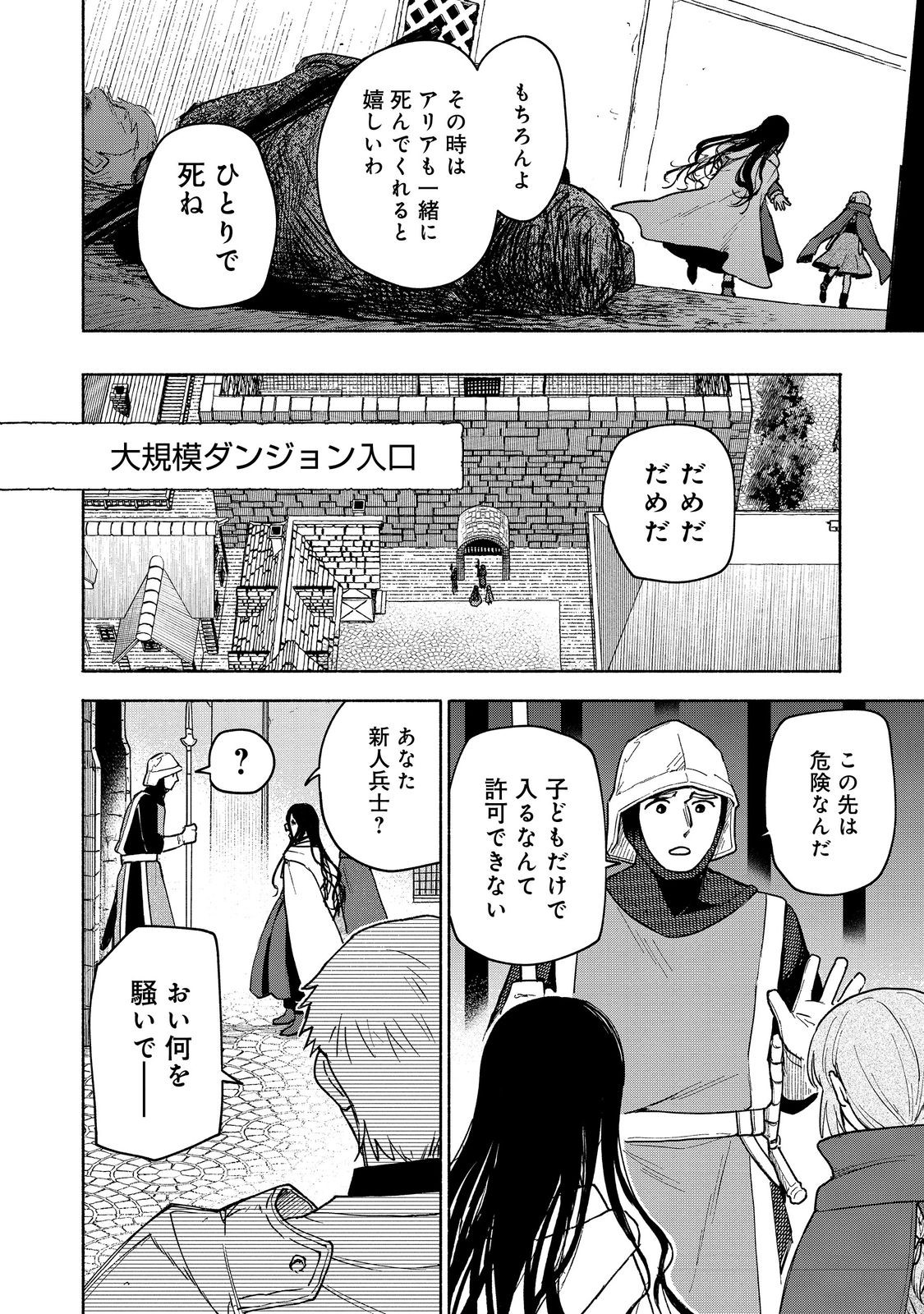 OTOME GAME NO HEROINE DE SAIKYOU SURVIVAL (MANGA) - raw - Chapter 23 - https://jpdd.ccdd.to/JPDD/otomegamenoheroinedesaikyousurvivalmanga/230000/0vrfw4awutm.jpg