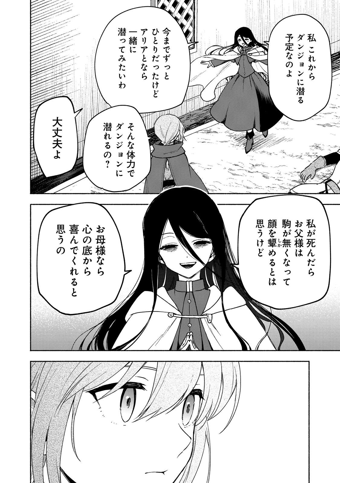 OTOME GAME NO HEROINE DE SAIKYOU SURVIVAL (MANGA) - raw - Chapter 23 - https://jpdd.ccdd.to/JPDD/otomegamenoheroinedesaikyousurvivalmanga/230000/5ogbm4boqmi.jpg