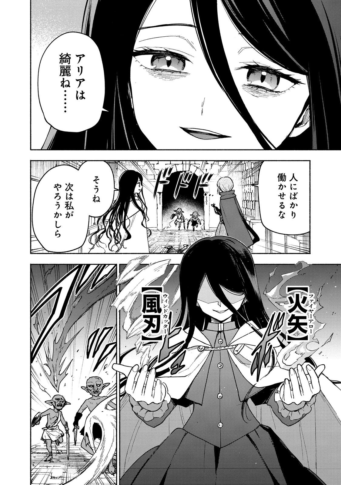 OTOME GAME NO HEROINE DE SAIKYOU SURVIVAL (MANGA) - raw - Chapter 23 - https://jpdd.ccdd.to/JPDD/otomegamenoheroinedesaikyousurvivalmanga/230000/awhpcukd0cq.jpg
