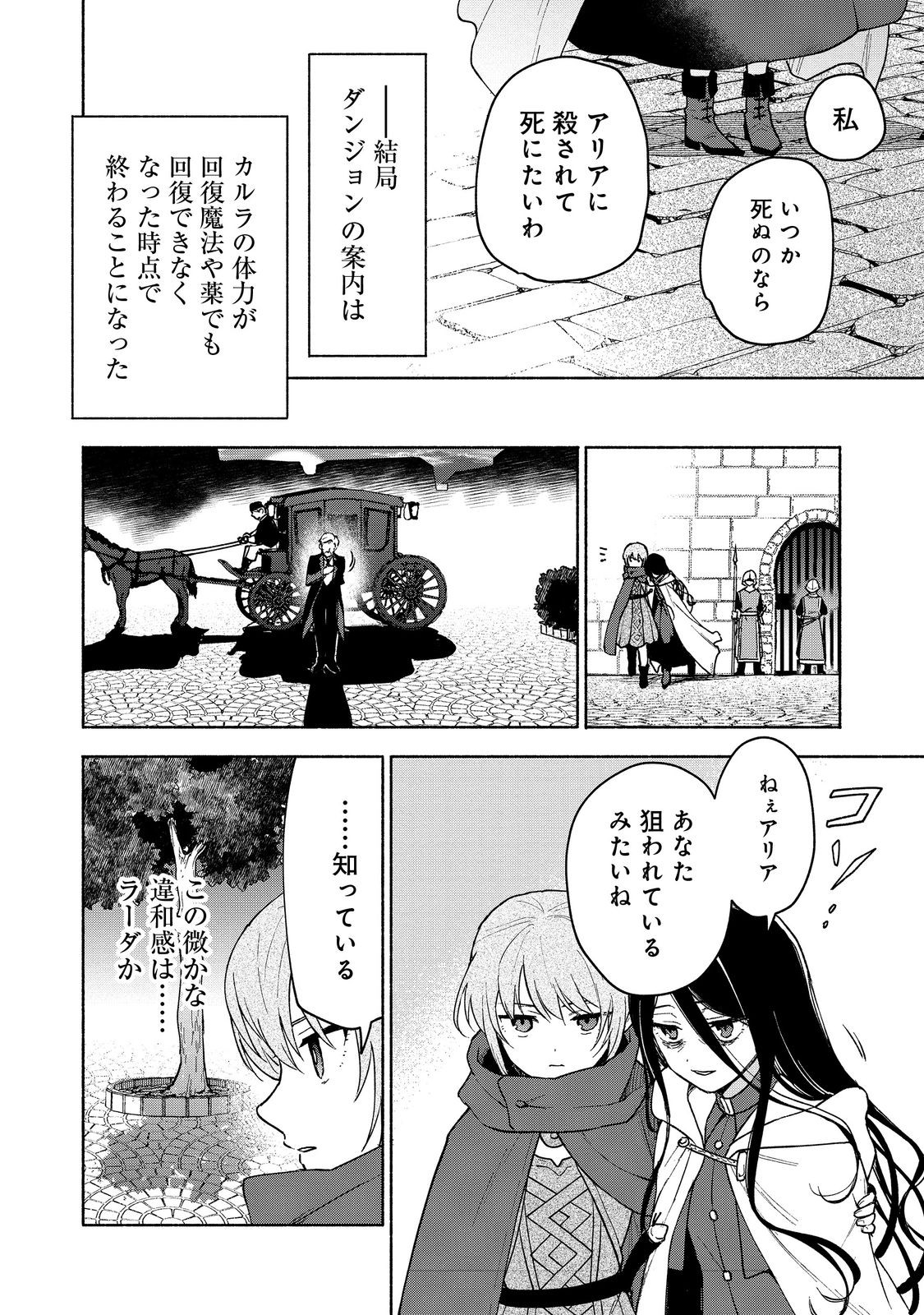 OTOME GAME NO HEROINE DE SAIKYOU SURVIVAL (MANGA) - raw - Chapter 23 - https://jpdd.ccdd.to/JPDD/otomegamenoheroinedesaikyousurvivalmanga/230000/dkvw2mxhjqr.jpg