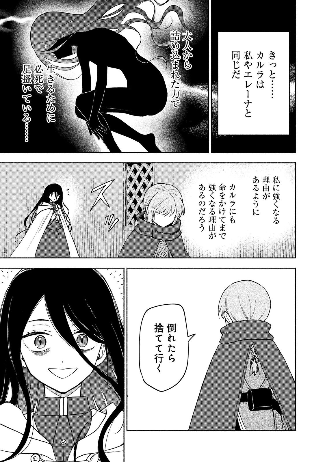 OTOME GAME NO HEROINE DE SAIKYOU SURVIVAL (MANGA) - raw - Chapter 23 - https://jpdd.ccdd.to/JPDD/otomegamenoheroinedesaikyousurvivalmanga/230000/dvszh0gictm.jpg