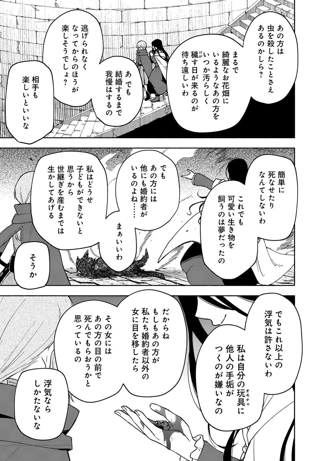 OTOME GAME NO HEROINE DE SAIKYOU SURVIVAL (MANGA) - raw - Chapter 23 - https://jpdd.ccdd.to/JPDD/otomegamenoheroinedesaikyousurvivalmanga/230000/fbzduu0iwho.jpg