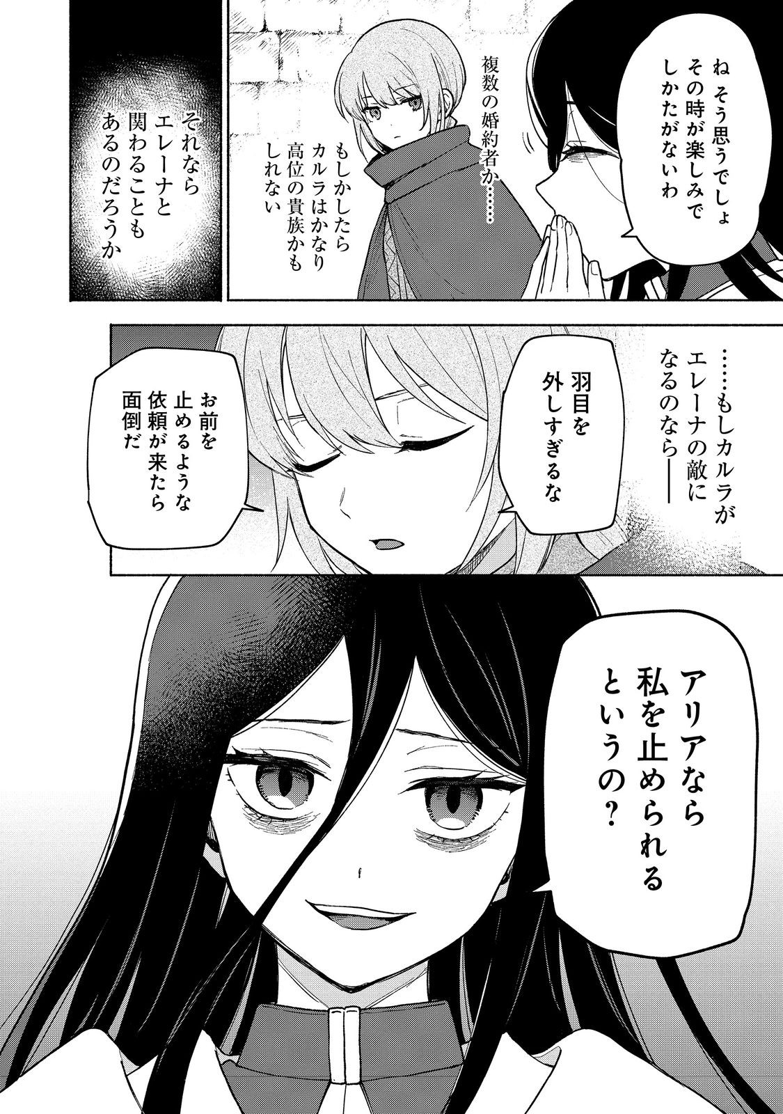 OTOME GAME NO HEROINE DE SAIKYOU SURVIVAL (MANGA) - raw - Chapter 23 - https://jpdd.ccdd.to/JPDD/otomegamenoheroinedesaikyousurvivalmanga/230000/hjm3llwhdcu.jpg