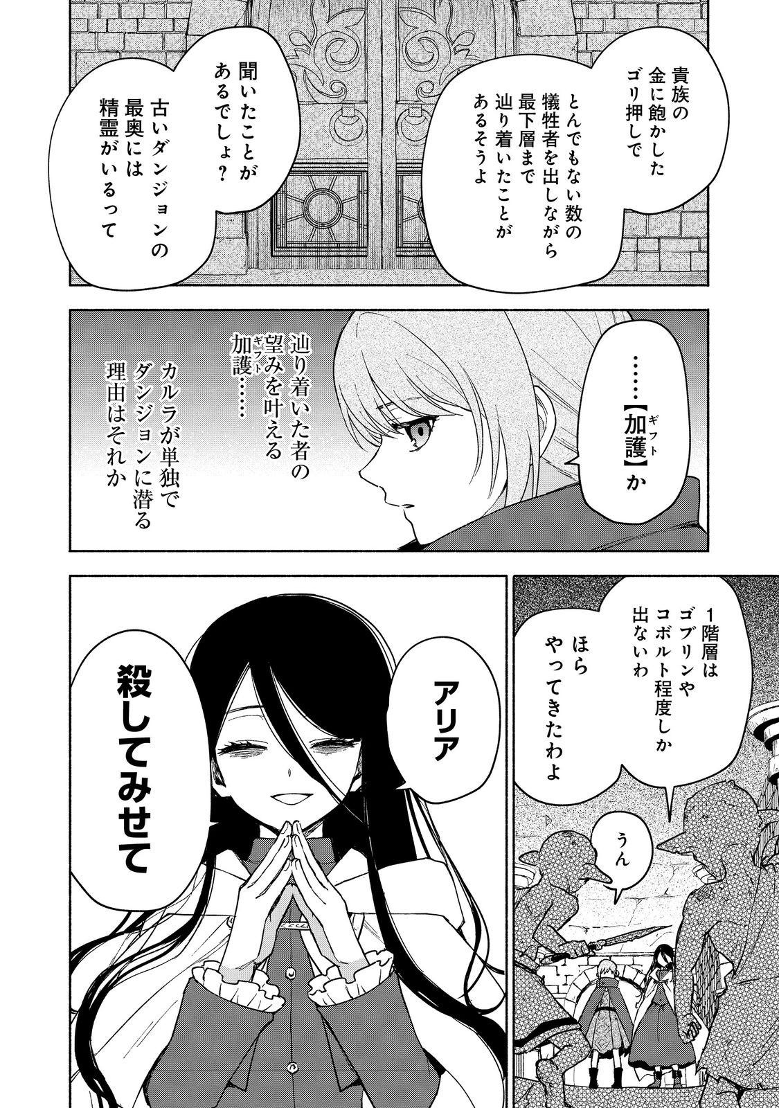 OTOME GAME NO HEROINE DE SAIKYOU SURVIVAL (MANGA) - raw - Chapter 23 - https://jpdd.ccdd.to/JPDD/otomegamenoheroinedesaikyousurvivalmanga/230000/i01utitkl2c.jpg