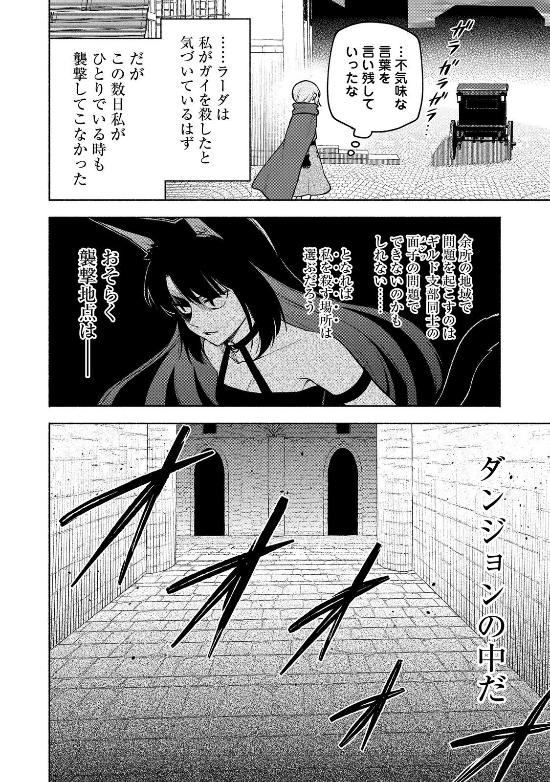 OTOME GAME NO HEROINE DE SAIKYOU SURVIVAL (MANGA) - raw - Chapter 23 - https://jpdd.ccdd.to/JPDD/otomegamenoheroinedesaikyousurvivalmanga/230000/jdgevfxo3wf.jpg