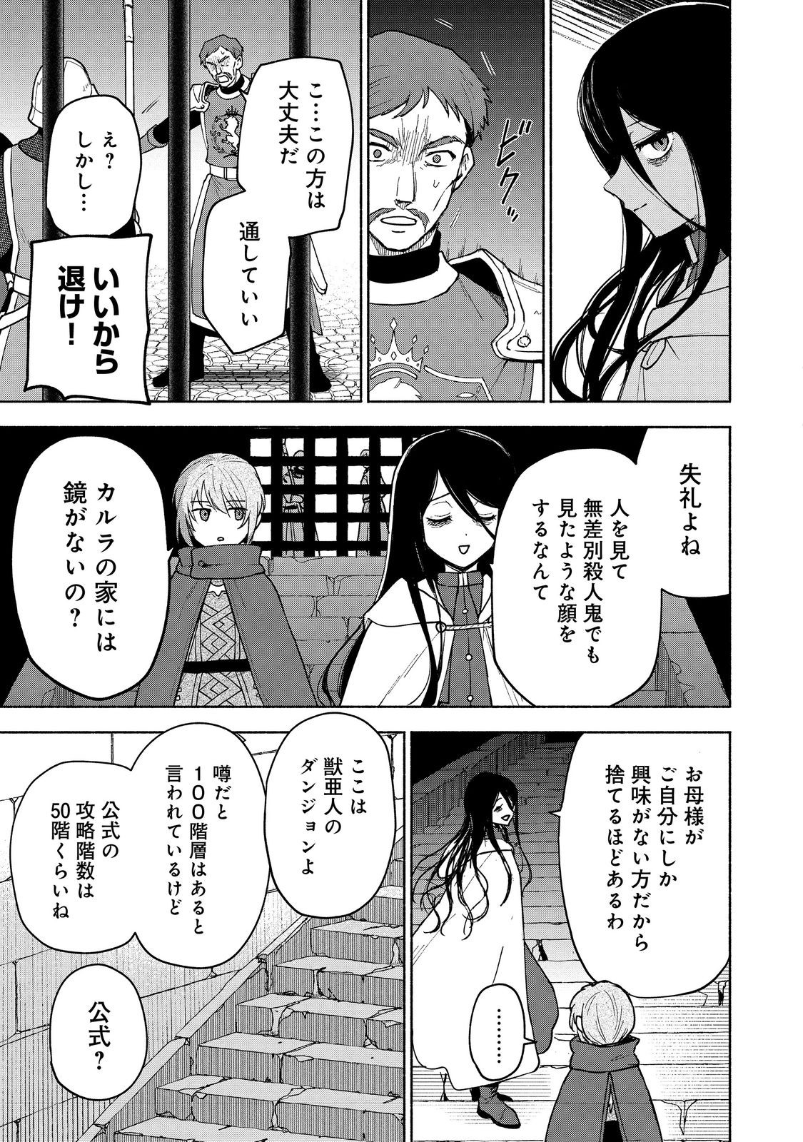 OTOME GAME NO HEROINE DE SAIKYOU SURVIVAL (MANGA) - raw - Chapter 23 - https://jpdd.ccdd.to/JPDD/otomegamenoheroinedesaikyousurvivalmanga/230000/nmfyjt3kkq4.jpg