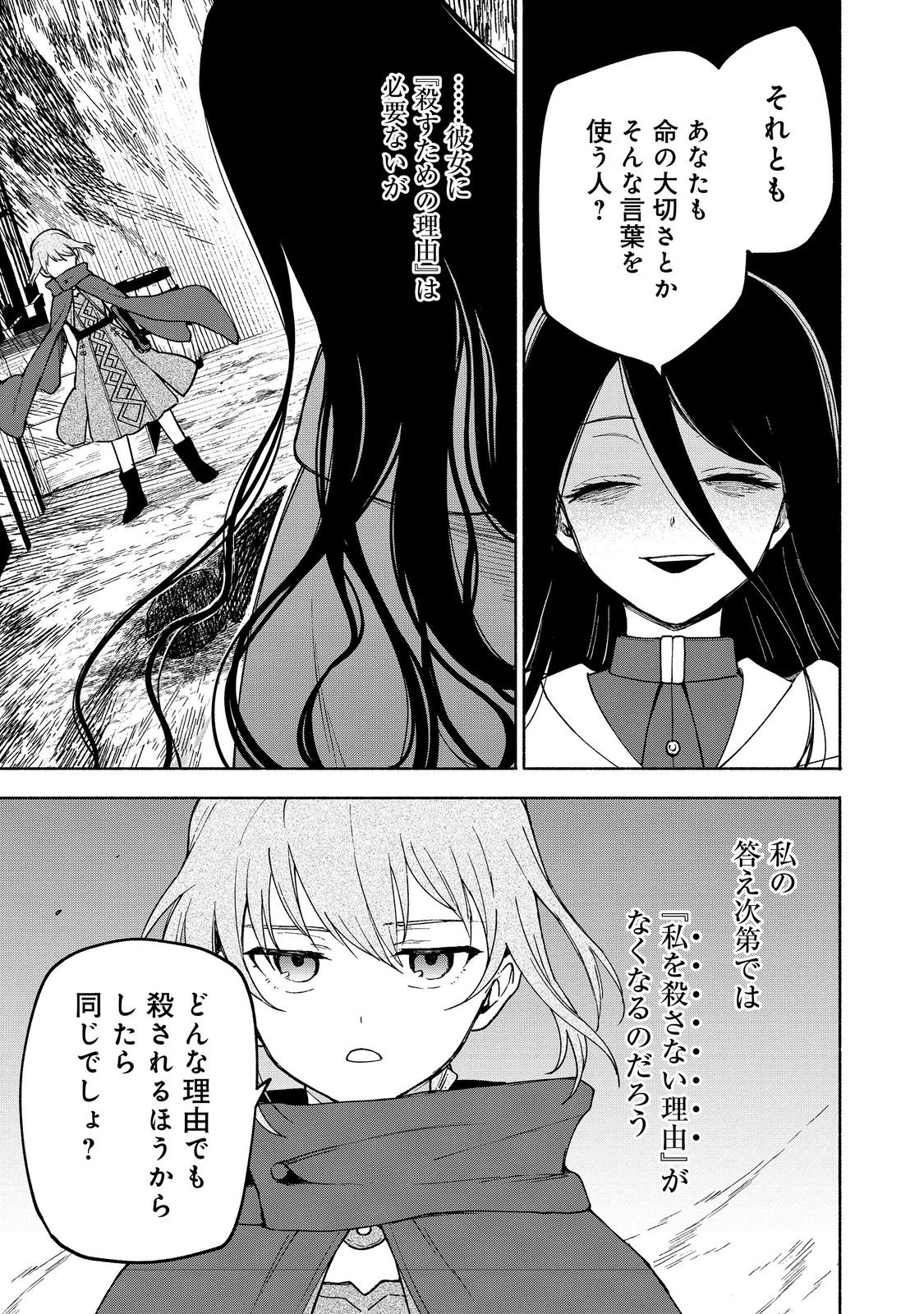OTOME GAME NO HEROINE DE SAIKYOU SURVIVAL (MANGA) - raw - Chapter 23 - https://jpdd.ccdd.to/JPDD/otomegamenoheroinedesaikyousurvivalmanga/230000/rlx0qzftnhy.jpg