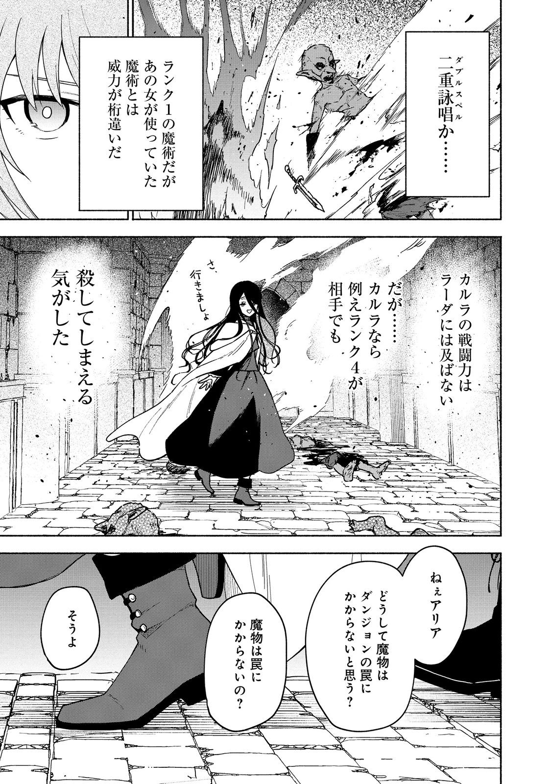 OTOME GAME NO HEROINE DE SAIKYOU SURVIVAL (MANGA) - raw - Chapter 23 - https://jpdd.ccdd.to/JPDD/otomegamenoheroinedesaikyousurvivalmanga/230000/whx5sfejv5u.jpg