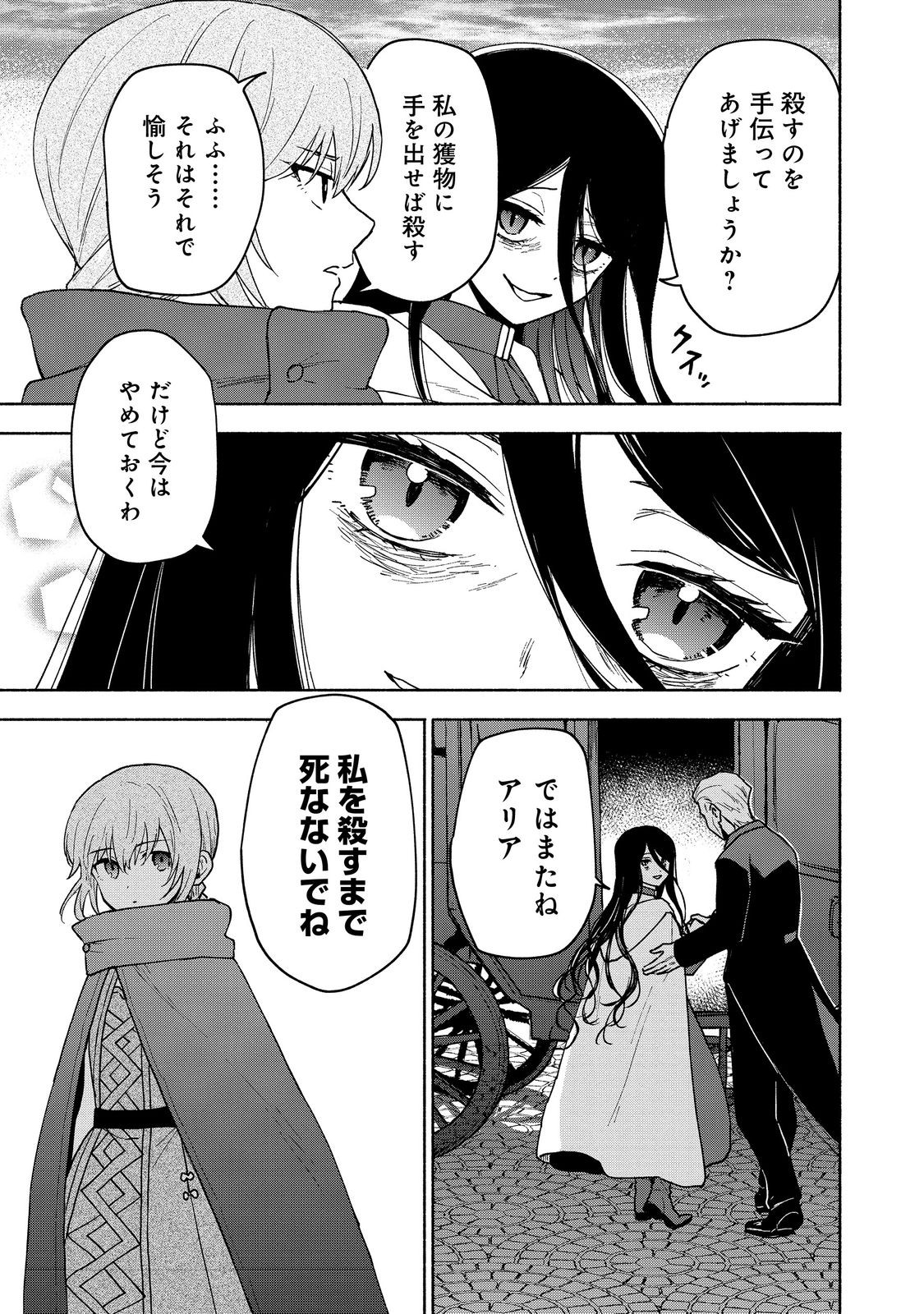 OTOME GAME NO HEROINE DE SAIKYOU SURVIVAL (MANGA) - raw - Chapter 23 - https://jpdd.ccdd.to/JPDD/otomegamenoheroinedesaikyousurvivalmanga/230000/xqvvved35er.jpg