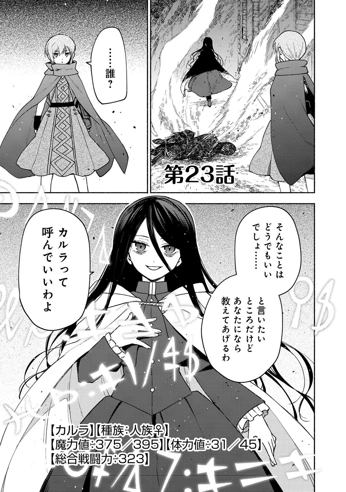 OTOME GAME NO HEROINE DE SAIKYOU SURVIVAL (MANGA) - raw - Chapter 23 - https://jpdd.ccdd.to/JPDD/otomegamenoheroinedesaikyousurvivalmanga/230000/yxmfwrojvqh.jpg