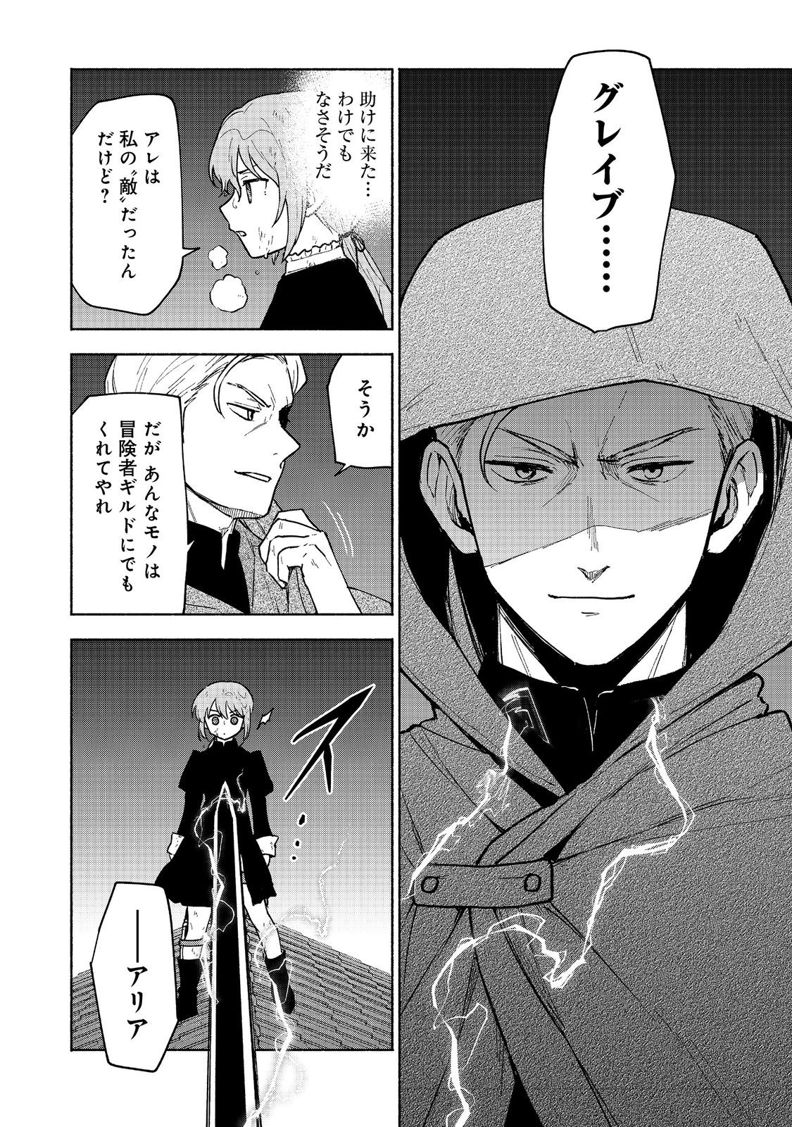 OTOME GAME NO HEROINE DE SAIKYOU SURVIVAL (MANGA) - raw - Chapter 16 - https://jpdd.ccdd.to/JPDD/otomegamenoheroinedesaikyousurvivalmanga/233855/5qigghzfi0p.jpg