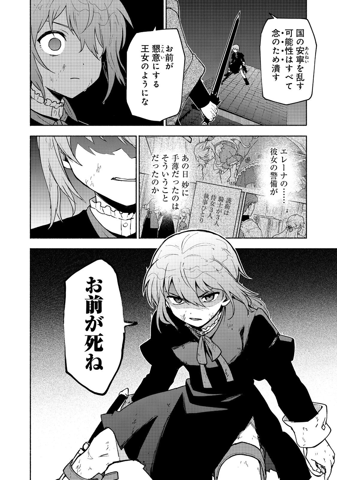 OTOME GAME NO HEROINE DE SAIKYOU SURVIVAL (MANGA) - raw - Chapter 16 - https://jpdd.ccdd.to/JPDD/otomegamenoheroinedesaikyousurvivalmanga/233855/b0pvgm4w434.jpg